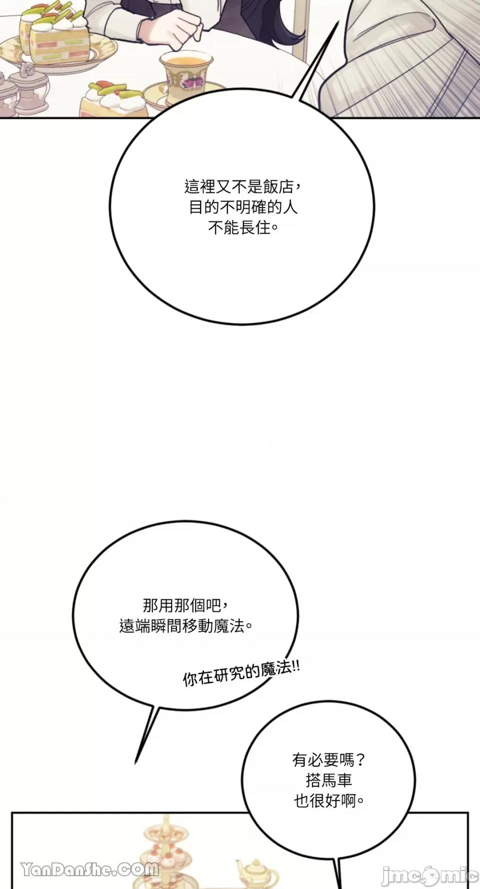 谢绝男主！ 谢绝男主！-26 第66页
