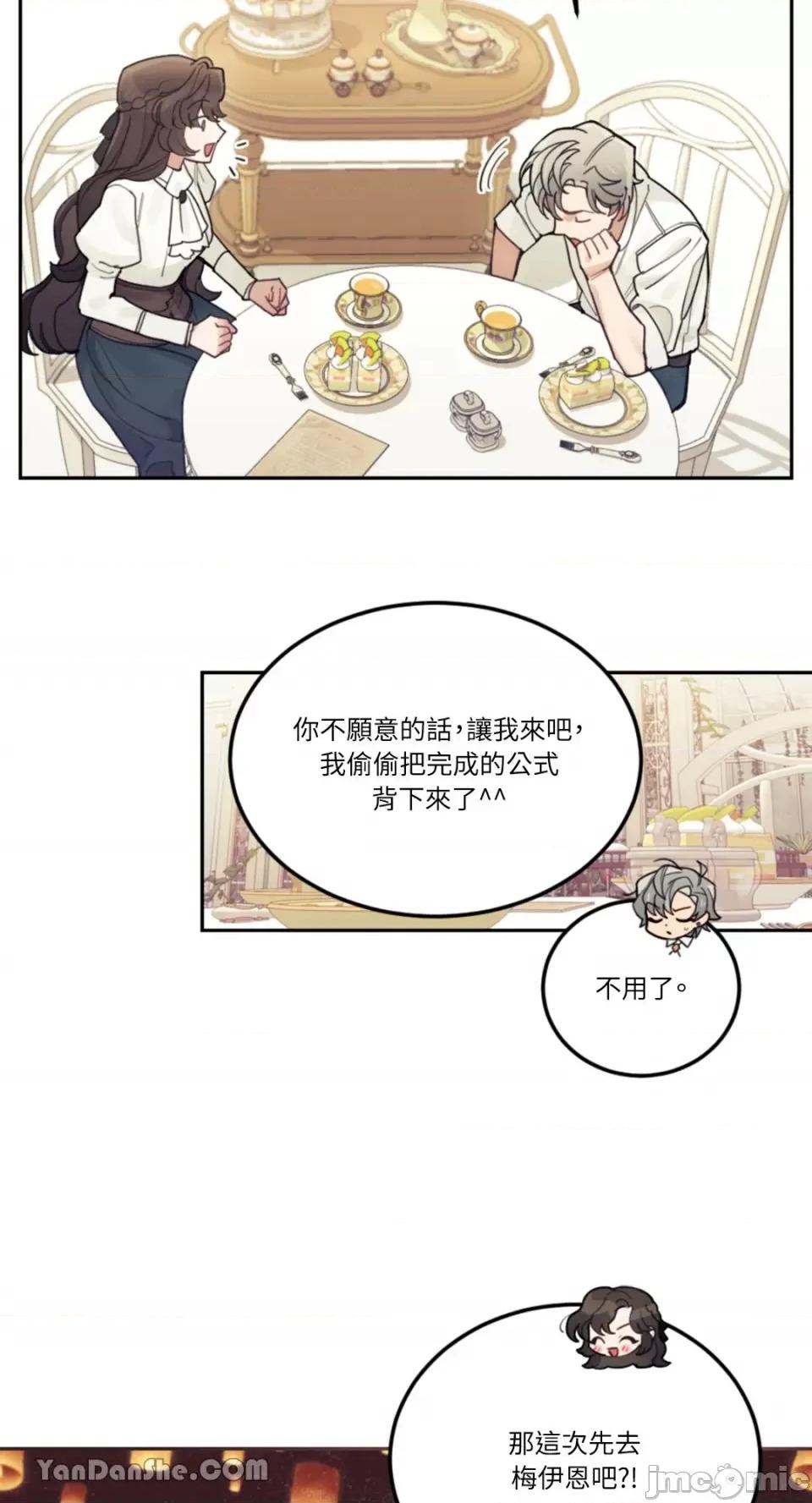 谢绝男主！ 谢绝男主！-26 第67页