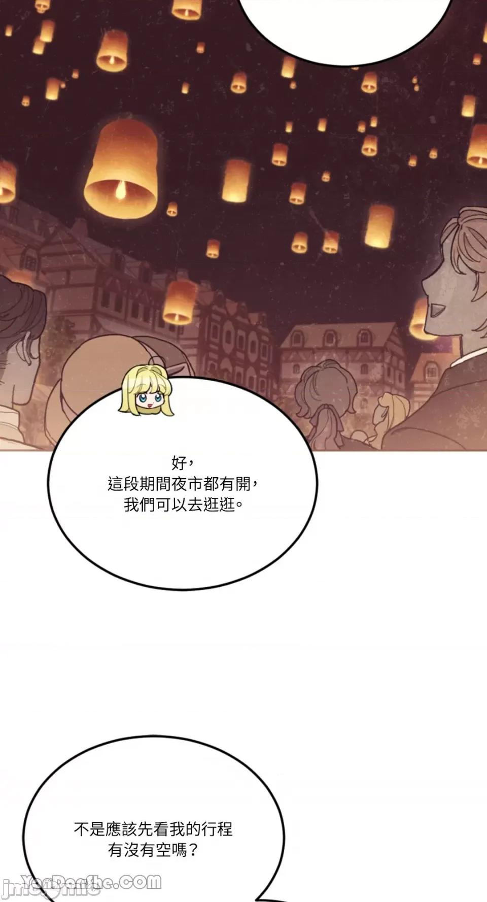谢绝男主！ 谢绝男主！-26 第68页