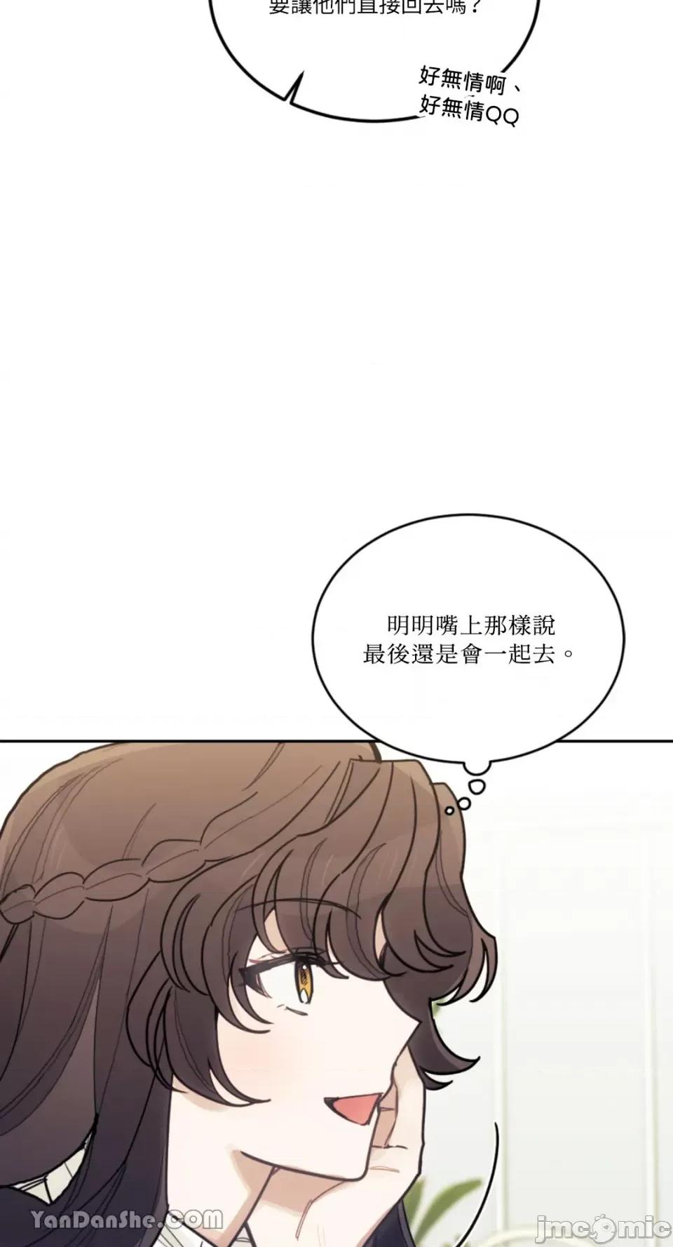 谢绝男主！ 谢绝男主！-26 第70页