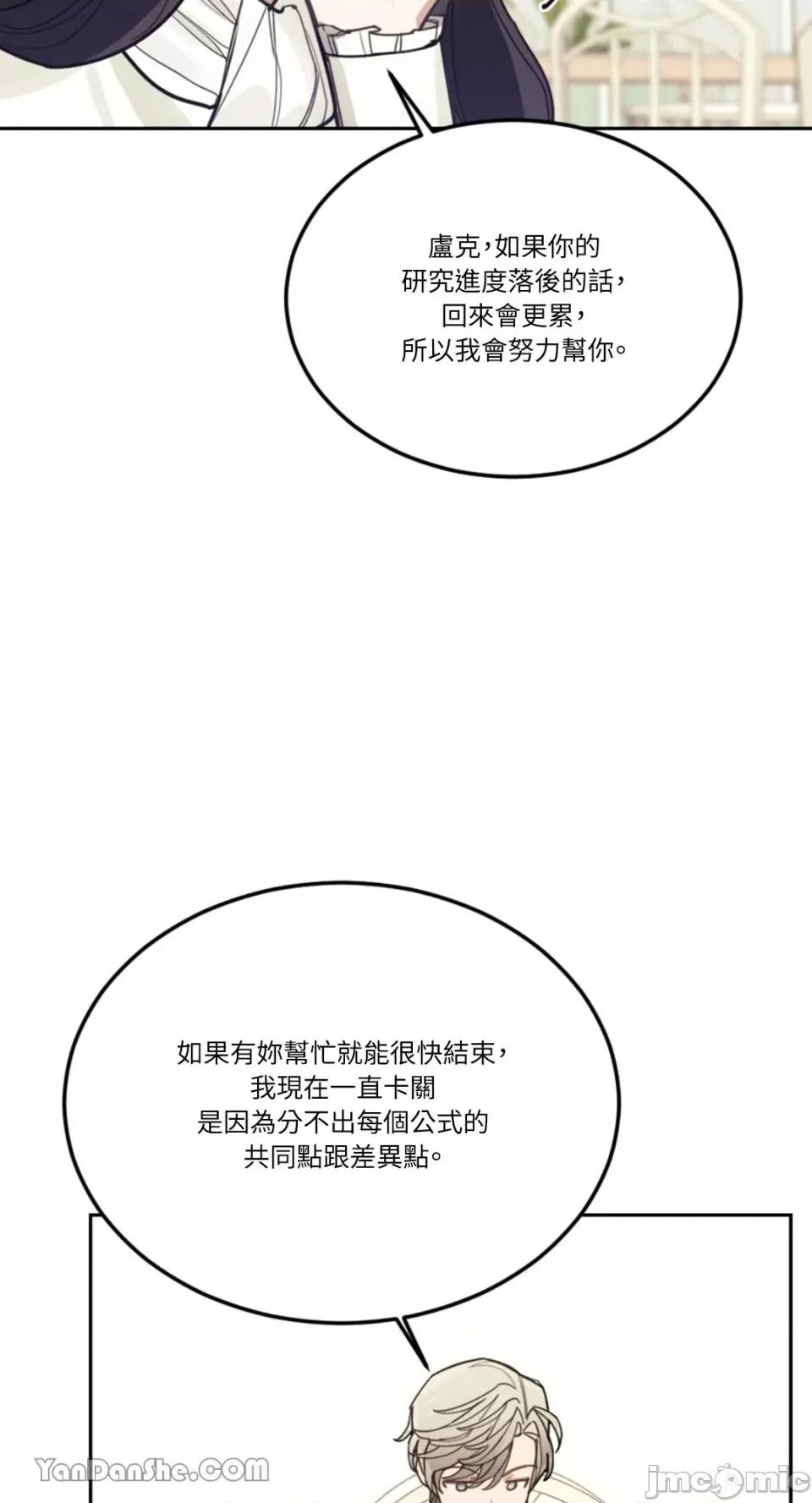 谢绝男主！ 谢绝男主！-26 第71页