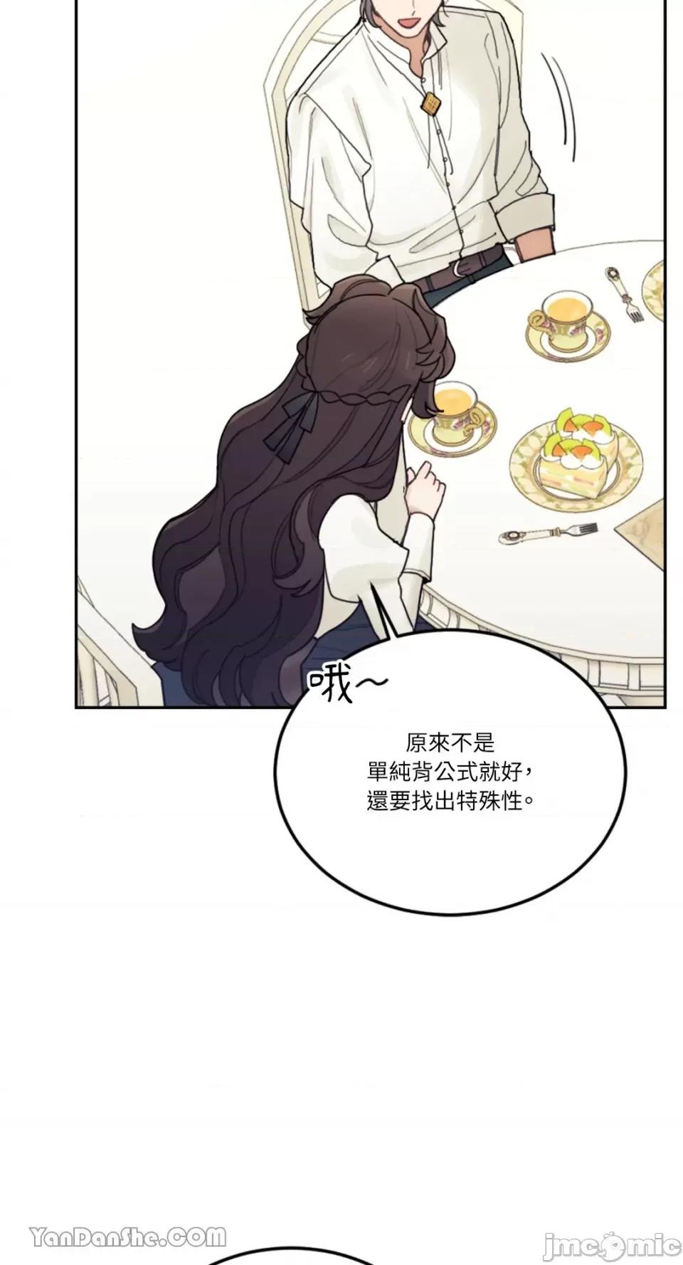 谢绝男主！ 谢绝男主！-26 第72页