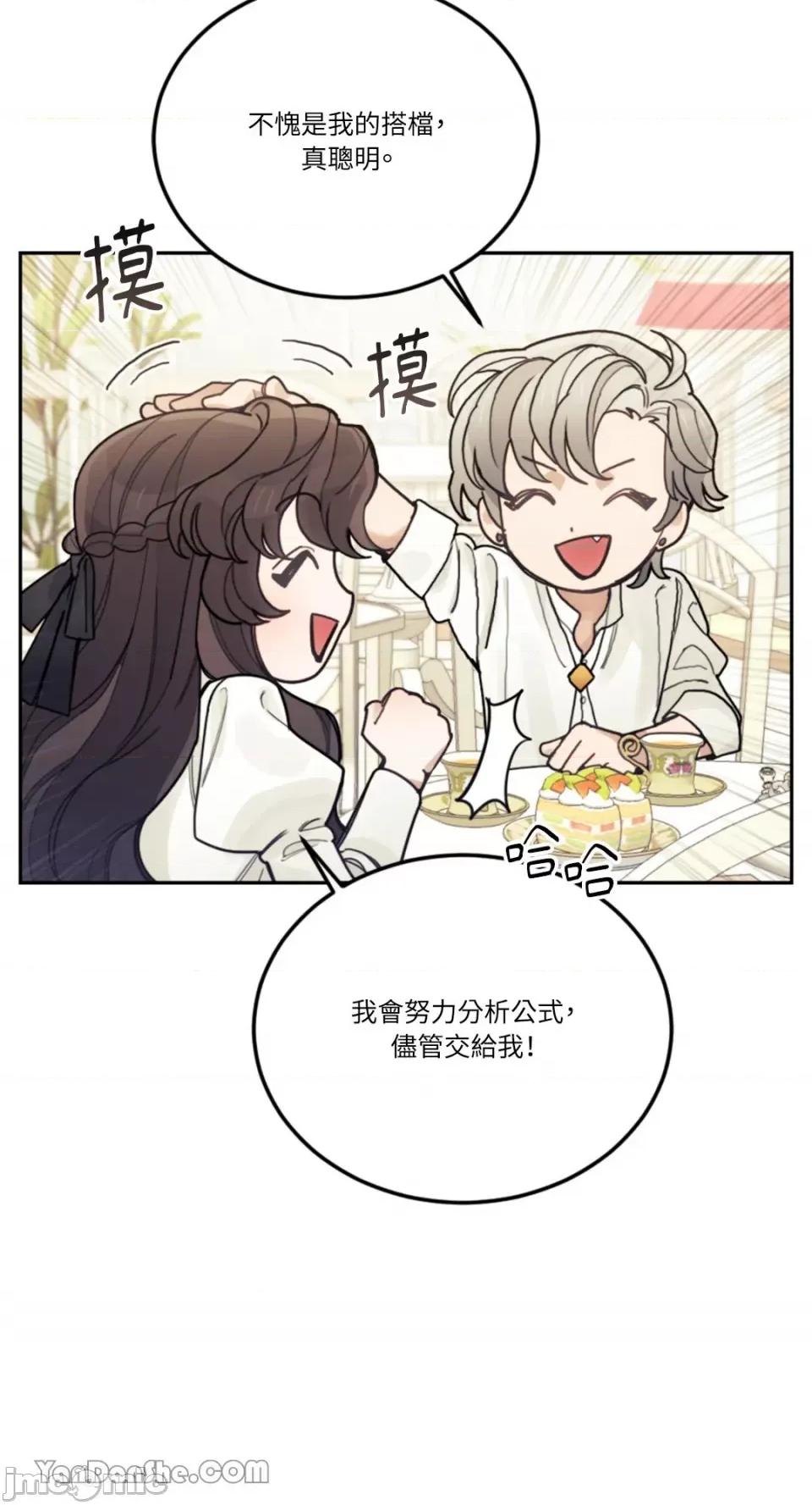 谢绝男主！ 谢绝男主！-26 第73页