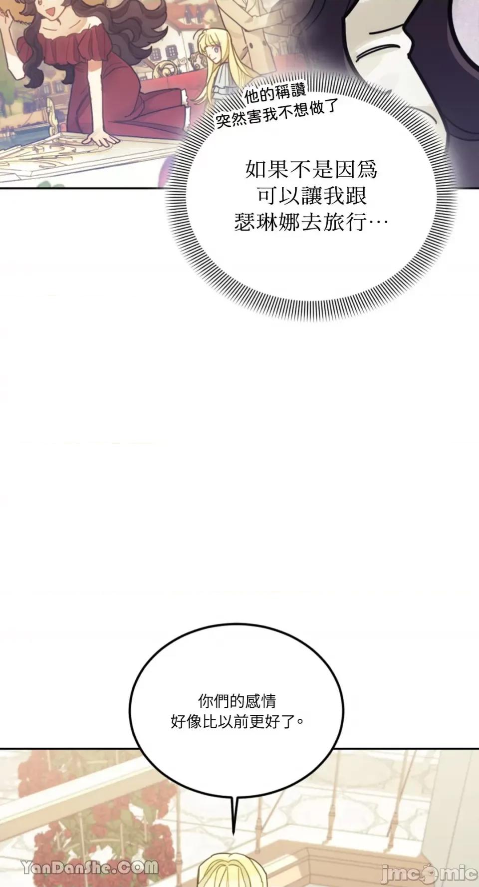 谢绝男主！ 谢绝男主！-26 第75页