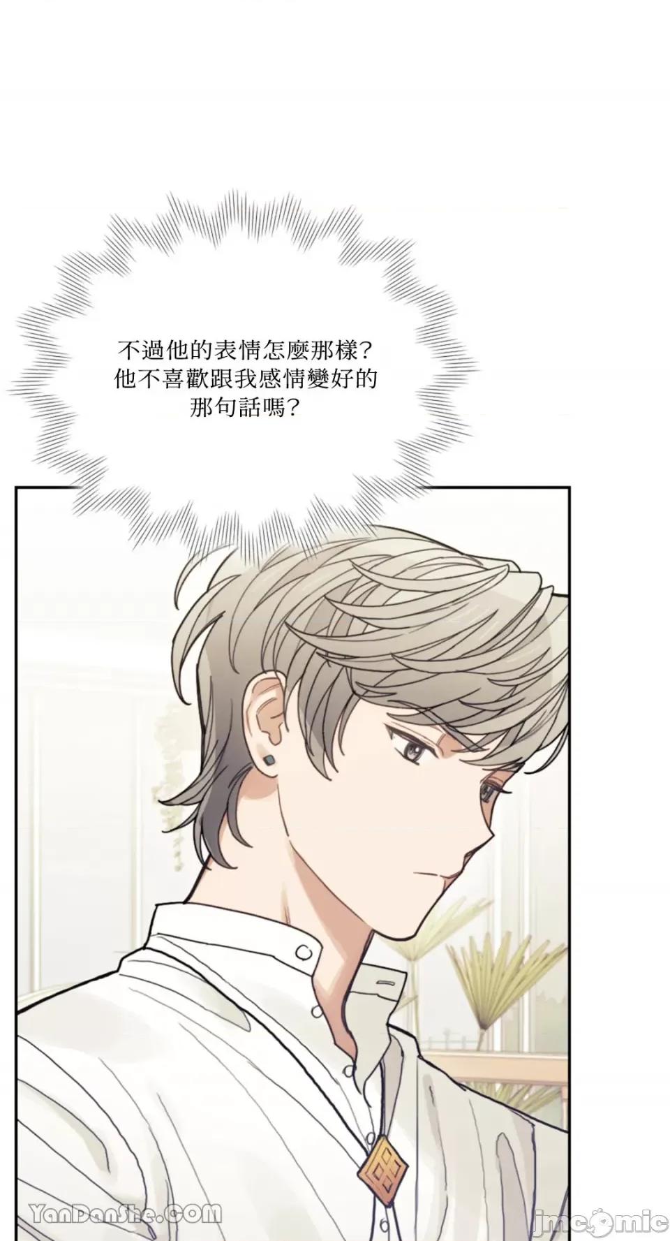 谢绝男主！ 谢绝男主！-26 第77页