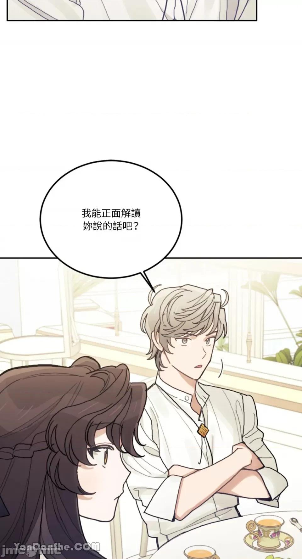 谢绝男主！ 谢绝男主！-26 第78页