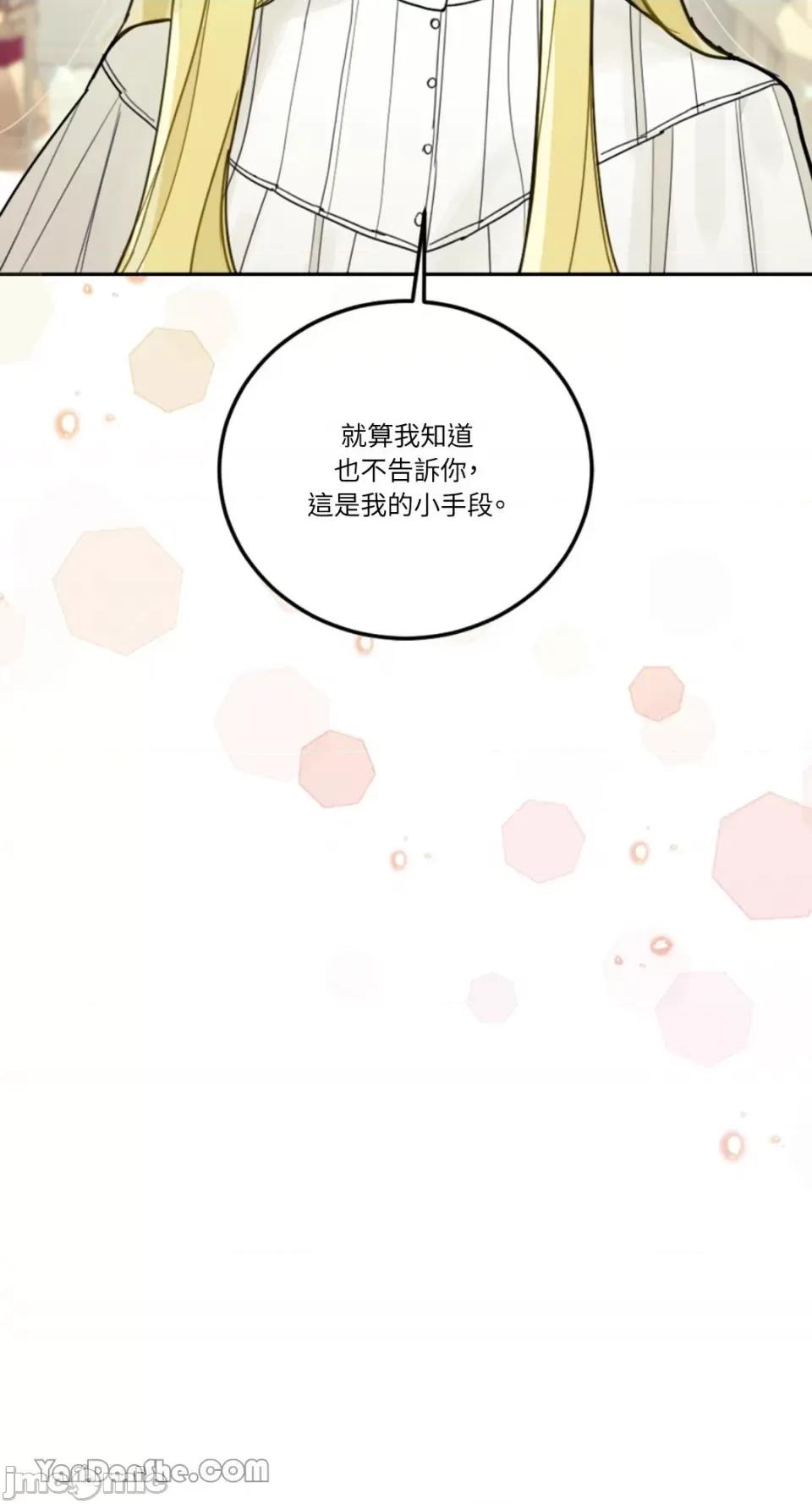 谢绝男主！ 谢绝男主！-26 第80页