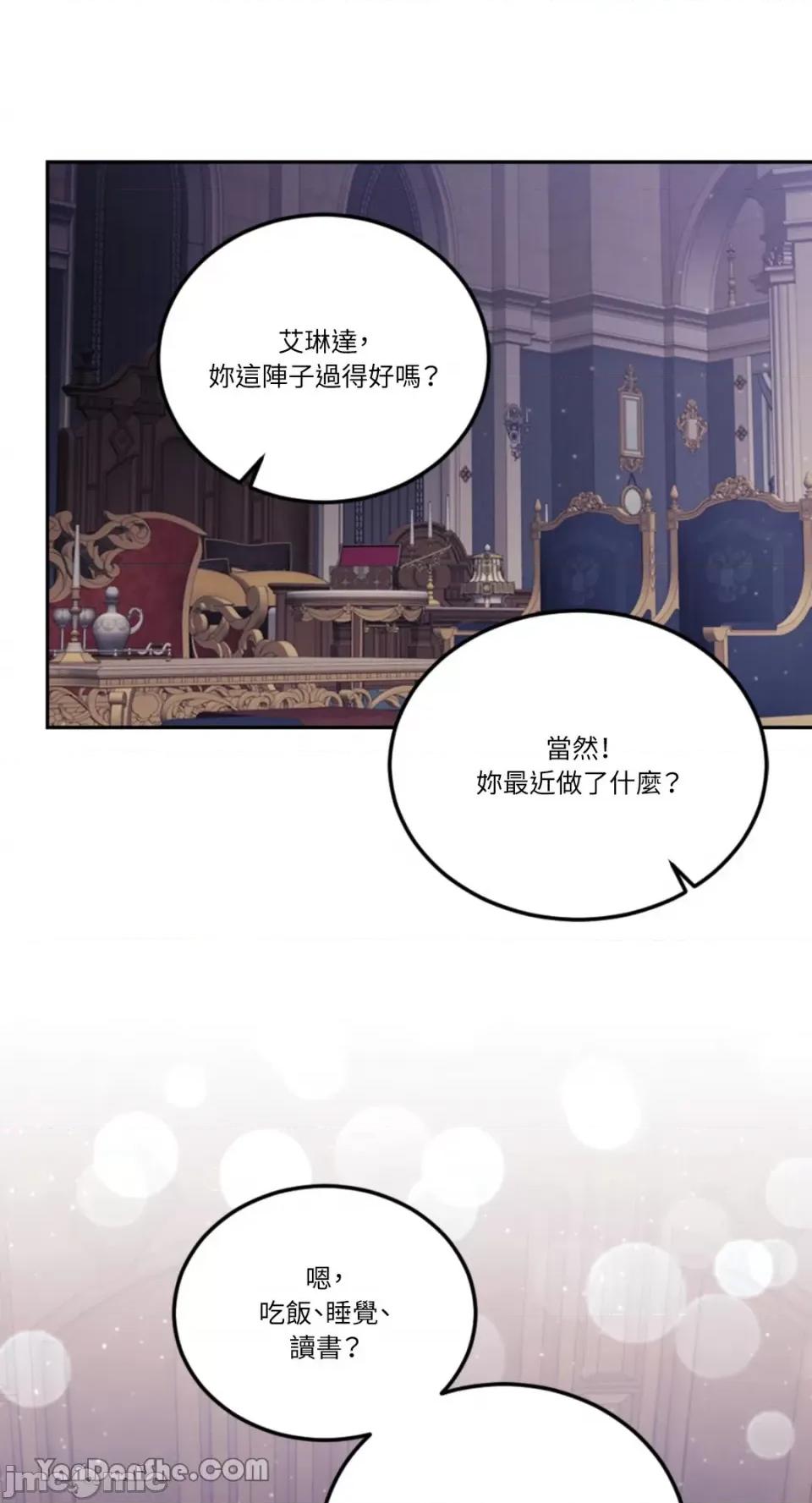 谢绝男主！ 谢绝男主！-26 第81页