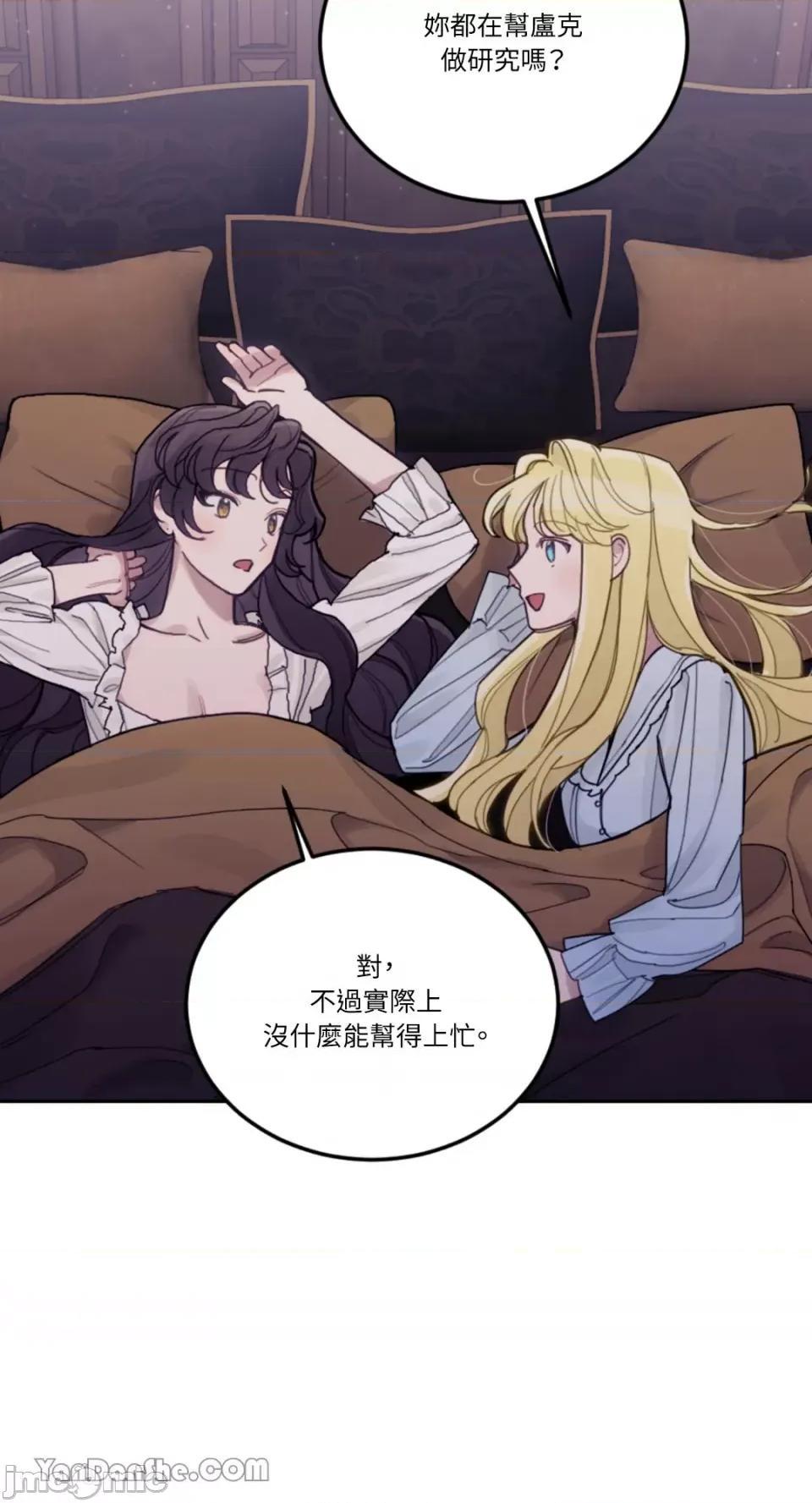 谢绝男主！ 谢绝男主！-26 第82页