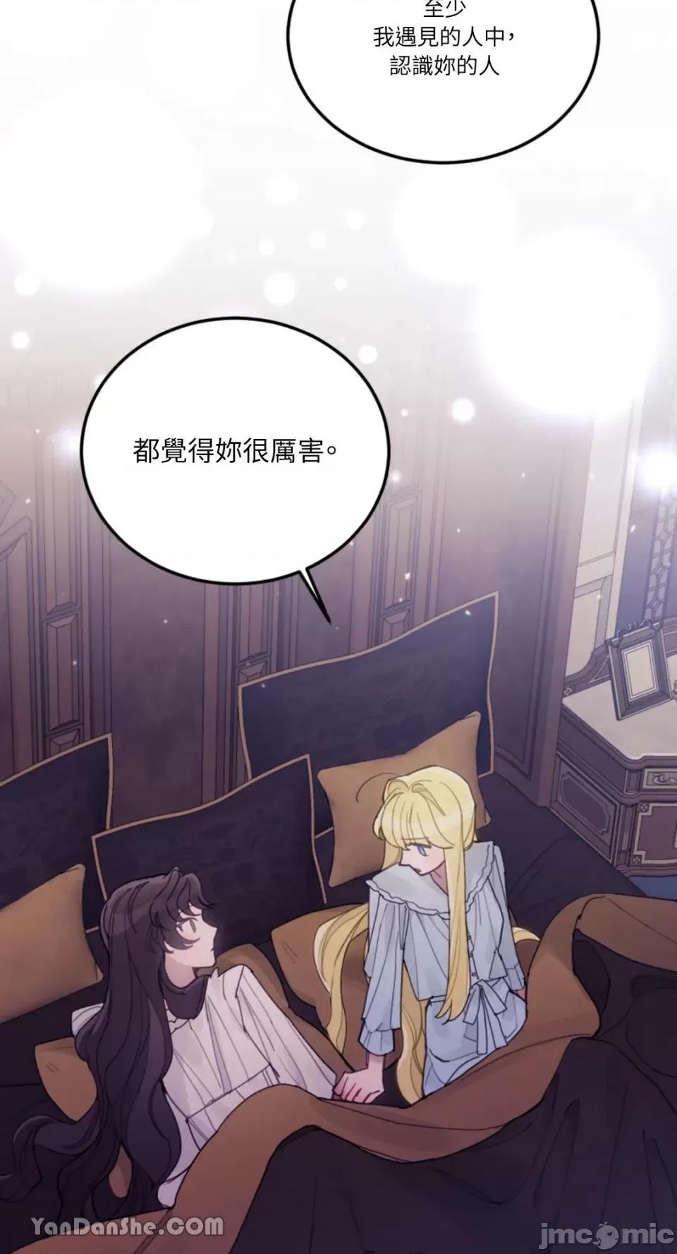 谢绝男主！ 谢绝男主！-26 第89页