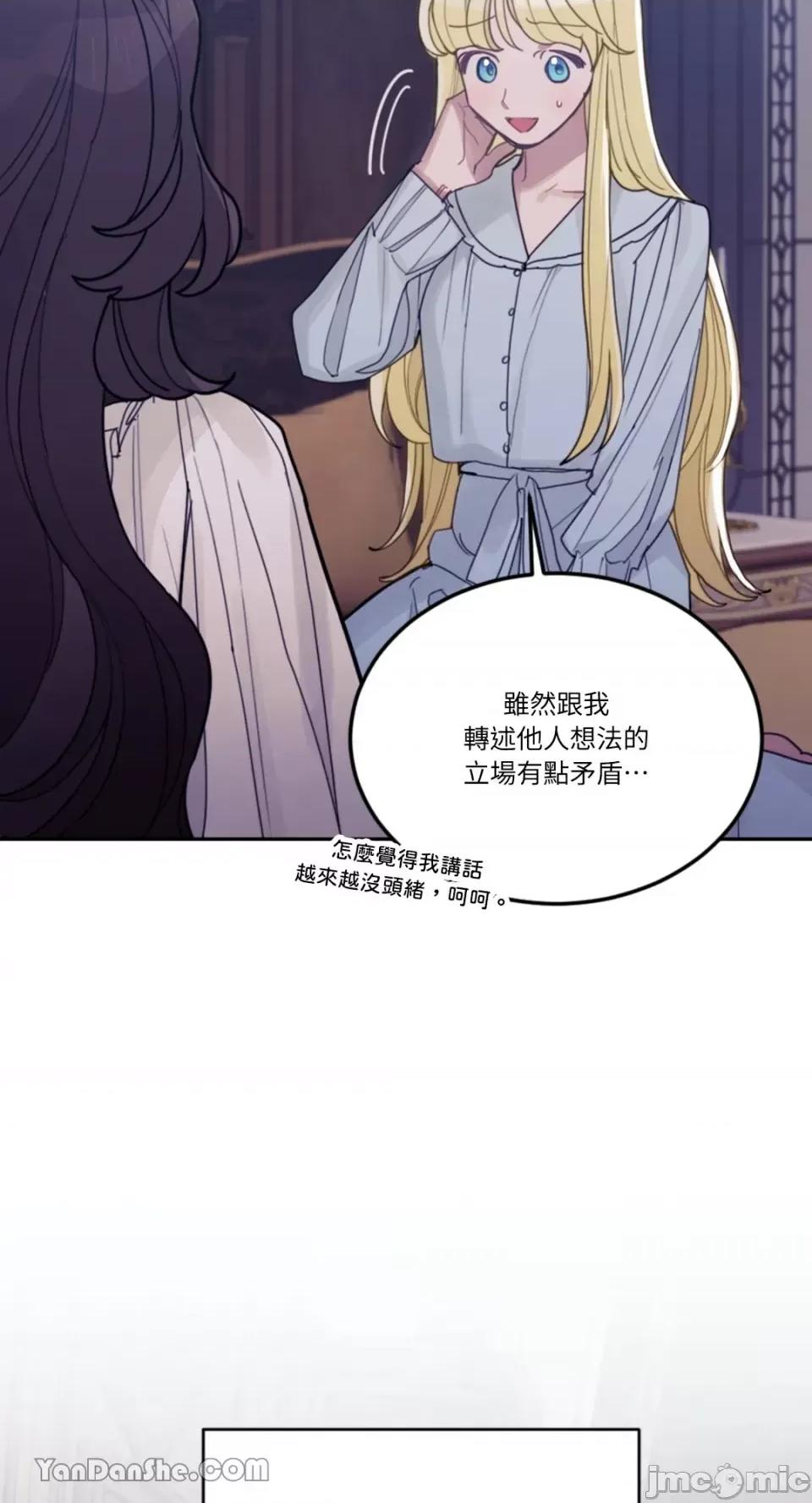 谢绝男主！ 谢绝男主！-27 第3页