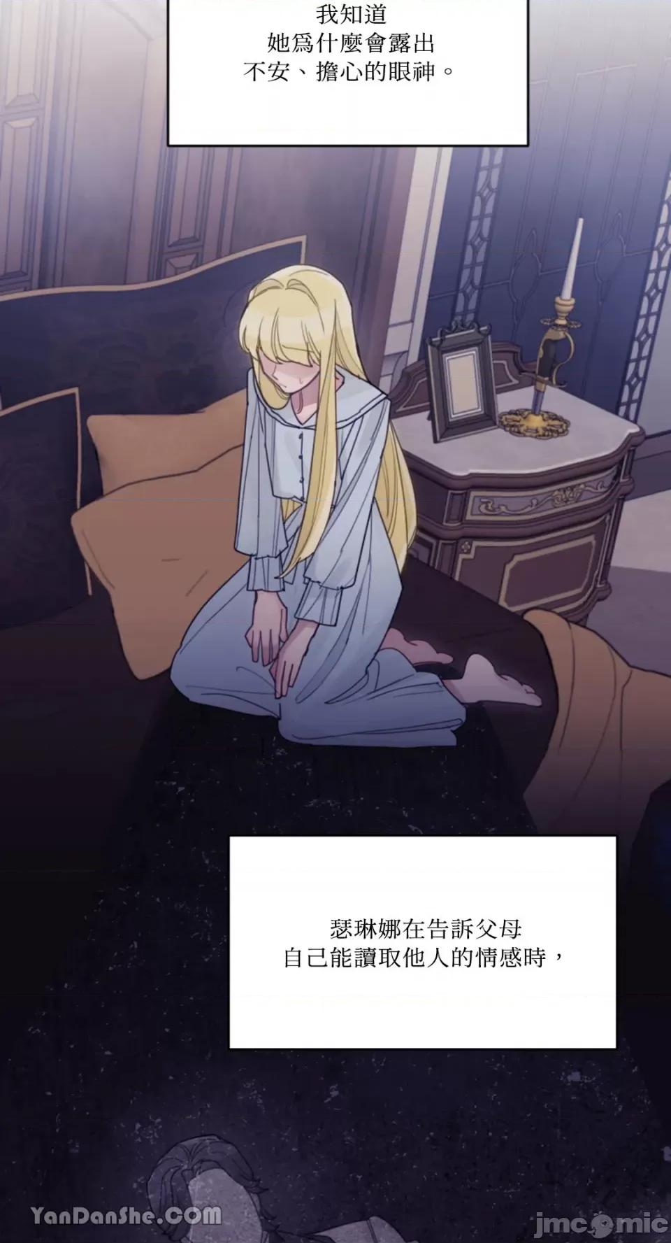 谢绝男主！ 谢绝男主！-27 第4页