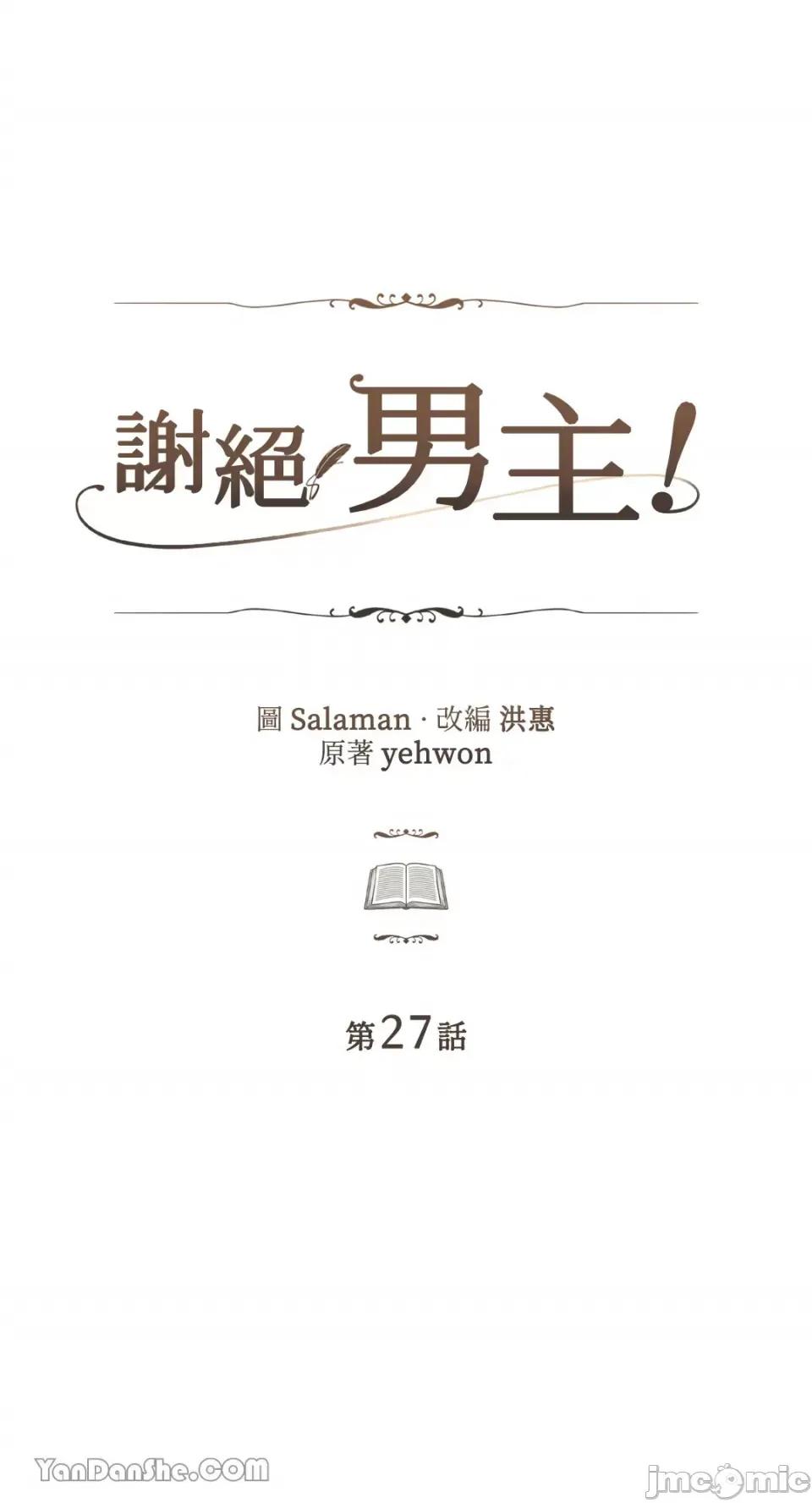 谢绝男主！ 谢绝男主！-27 第40页