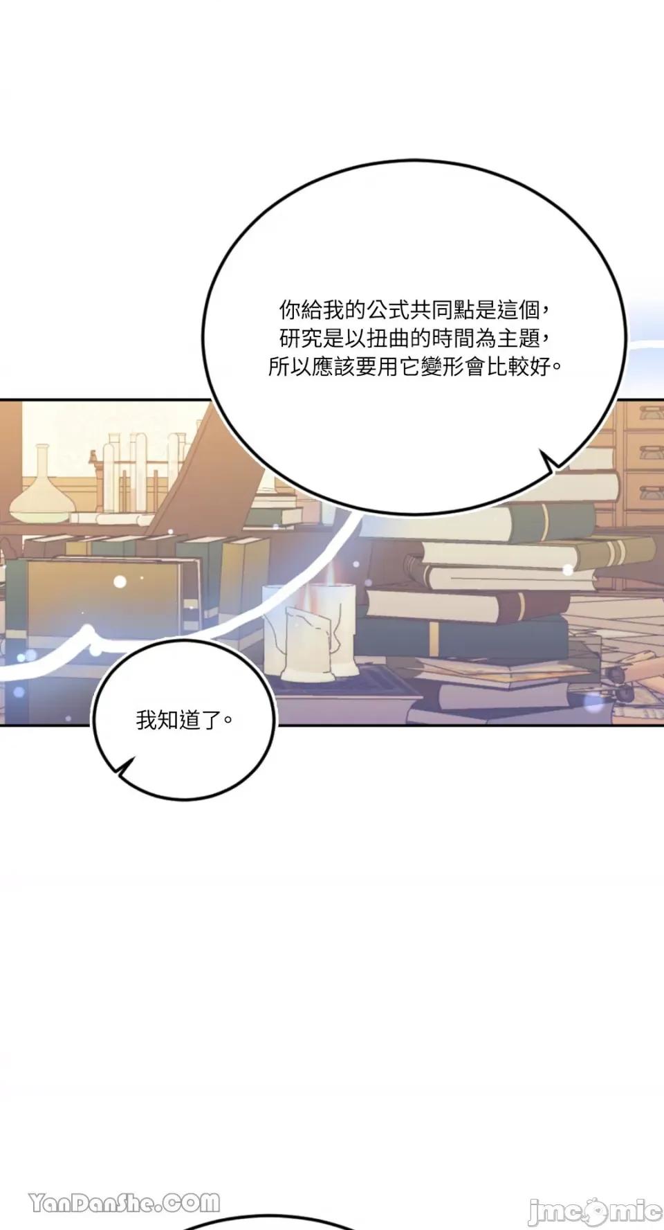 谢绝男主！ 谢绝男主！-27 第41页