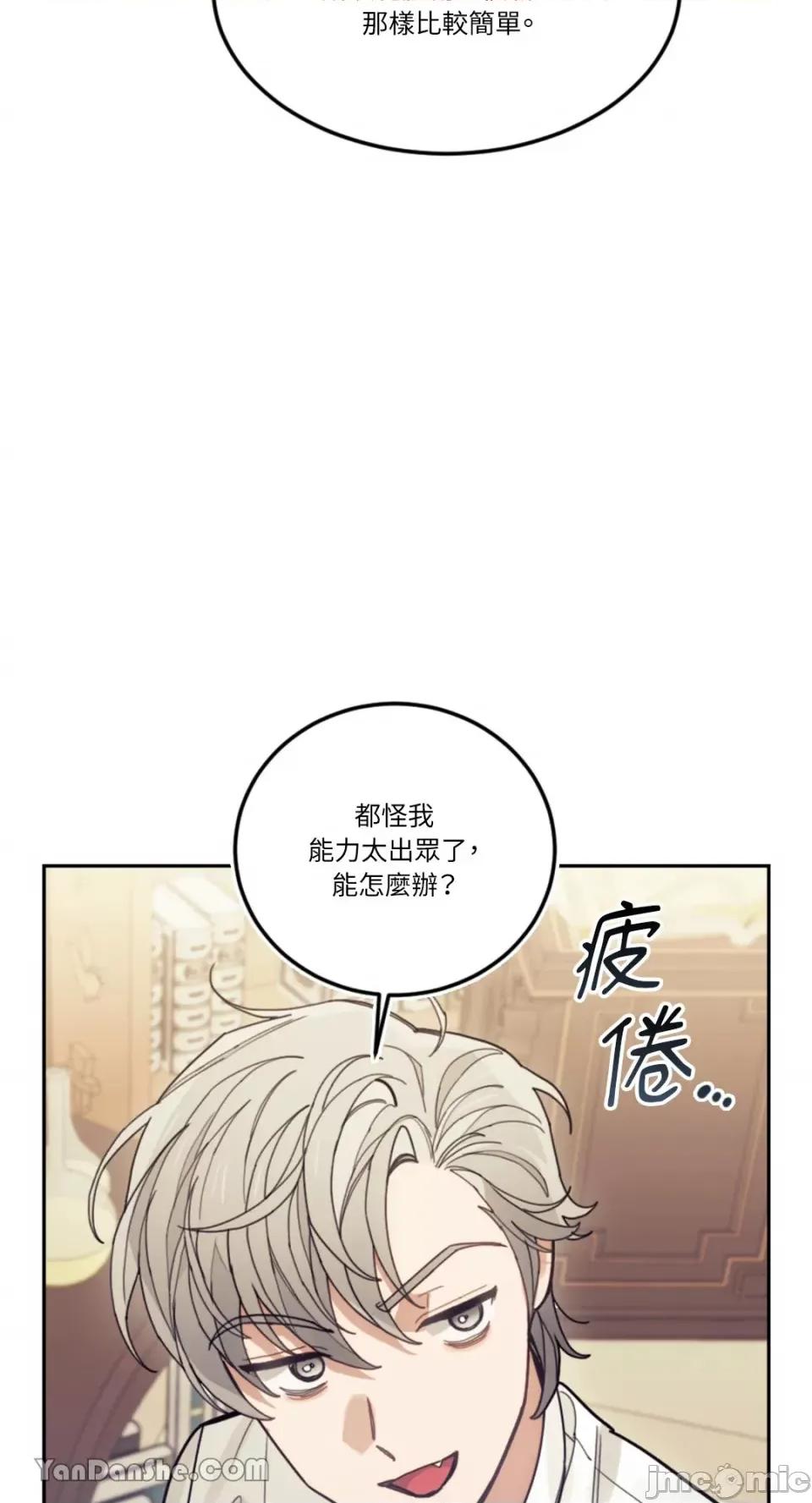 谢绝男主！ 谢绝男主！-27 第43页