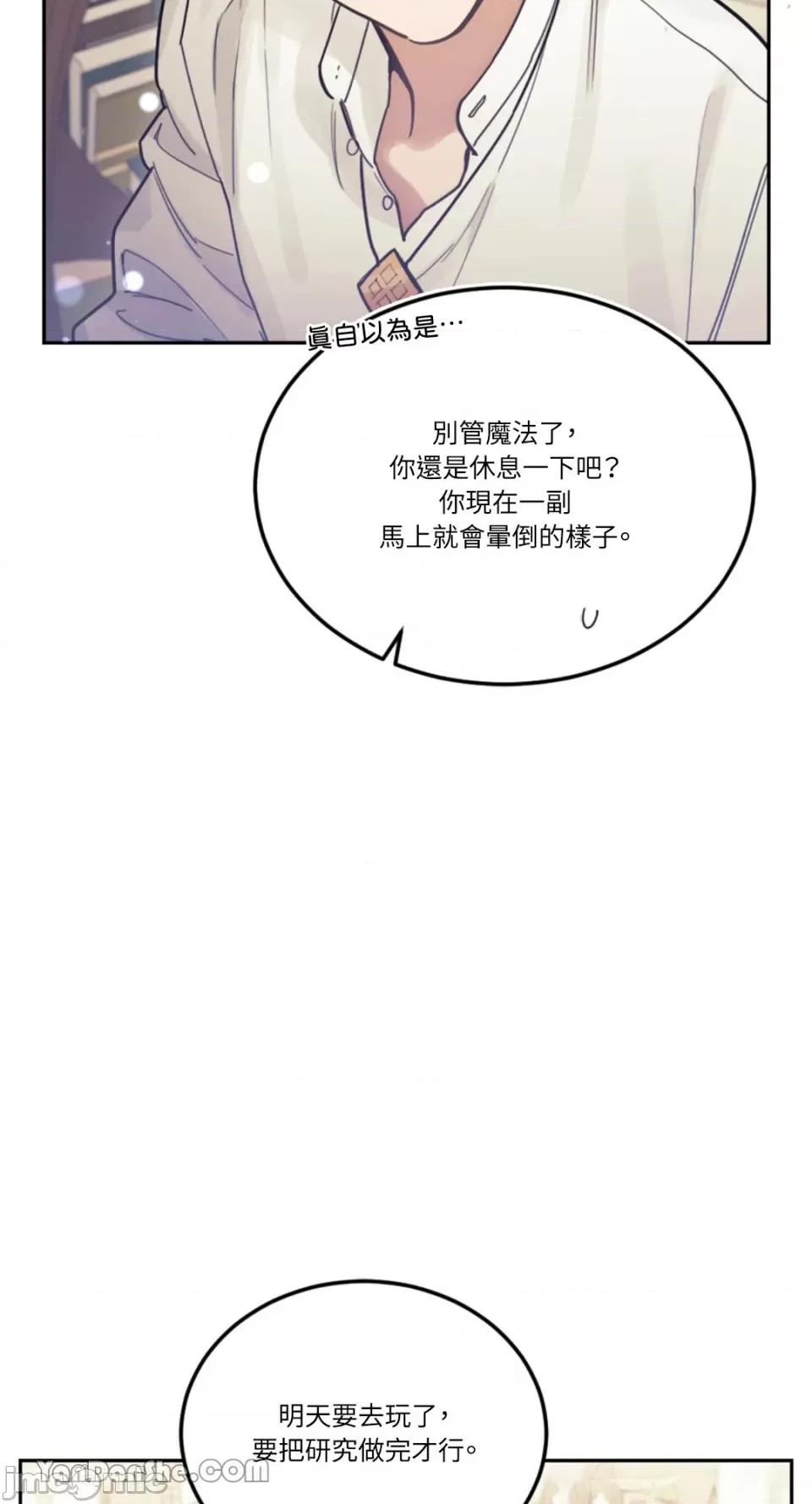 谢绝男主！ 谢绝男主！-27 第44页