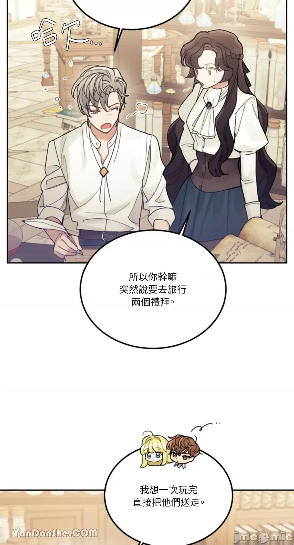 谢绝男主！ 谢绝男主！-27 第45页