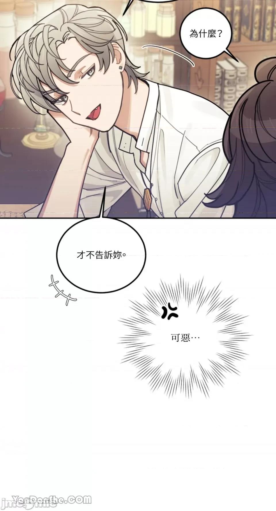 谢绝男主！ 谢绝男主！-27 第46页