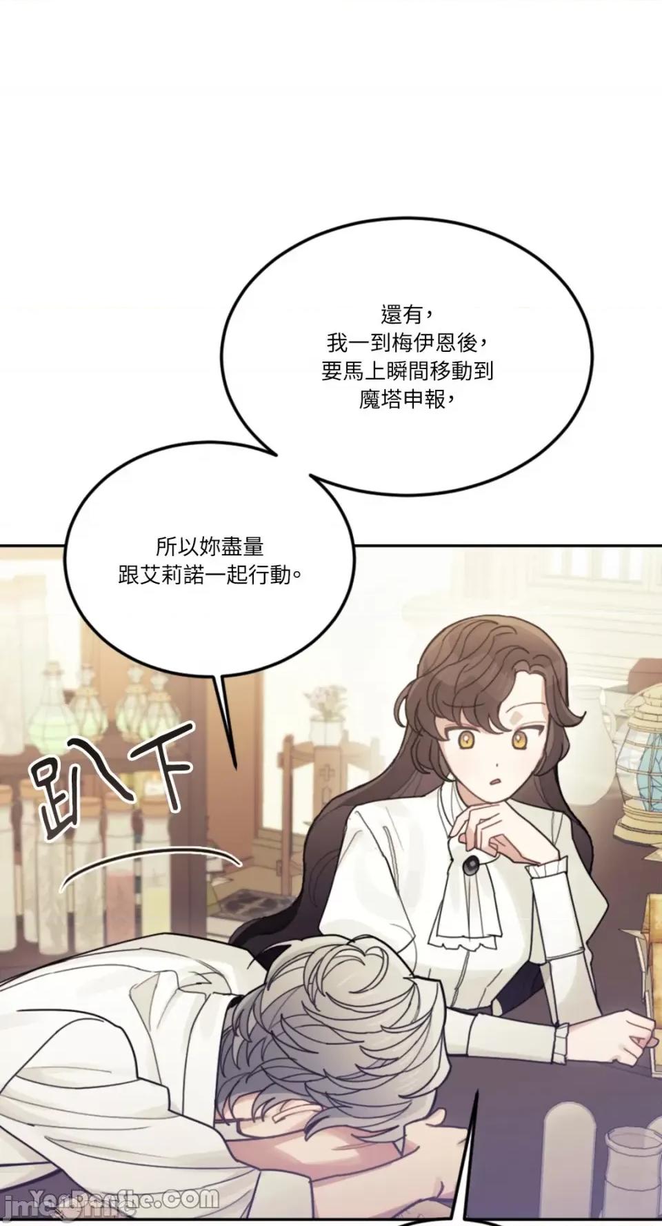 谢绝男主！ 谢绝男主！-27 第47页