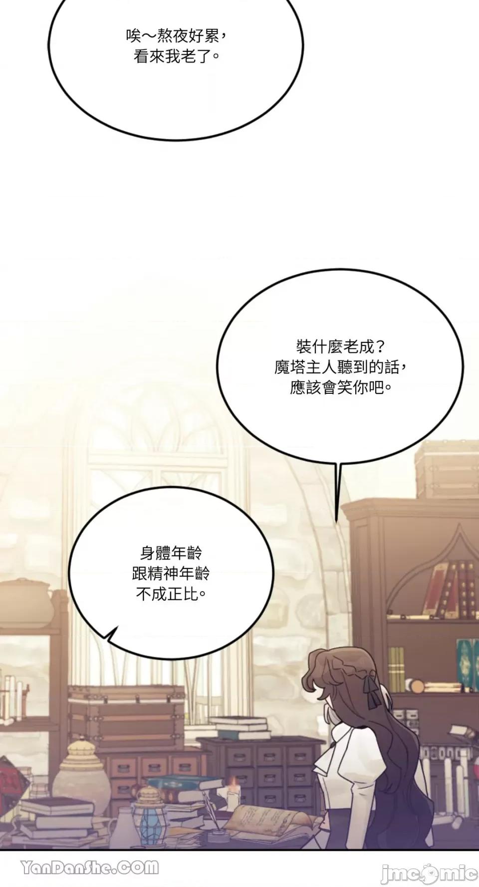 谢绝男主！ 谢绝男主！-27 第51页