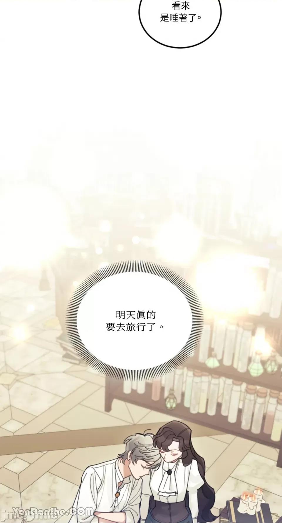 谢绝男主！ 谢绝男主！-27 第54页