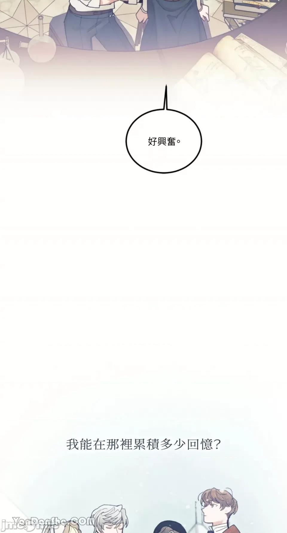 谢绝男主！ 谢绝男主！-27 第55页