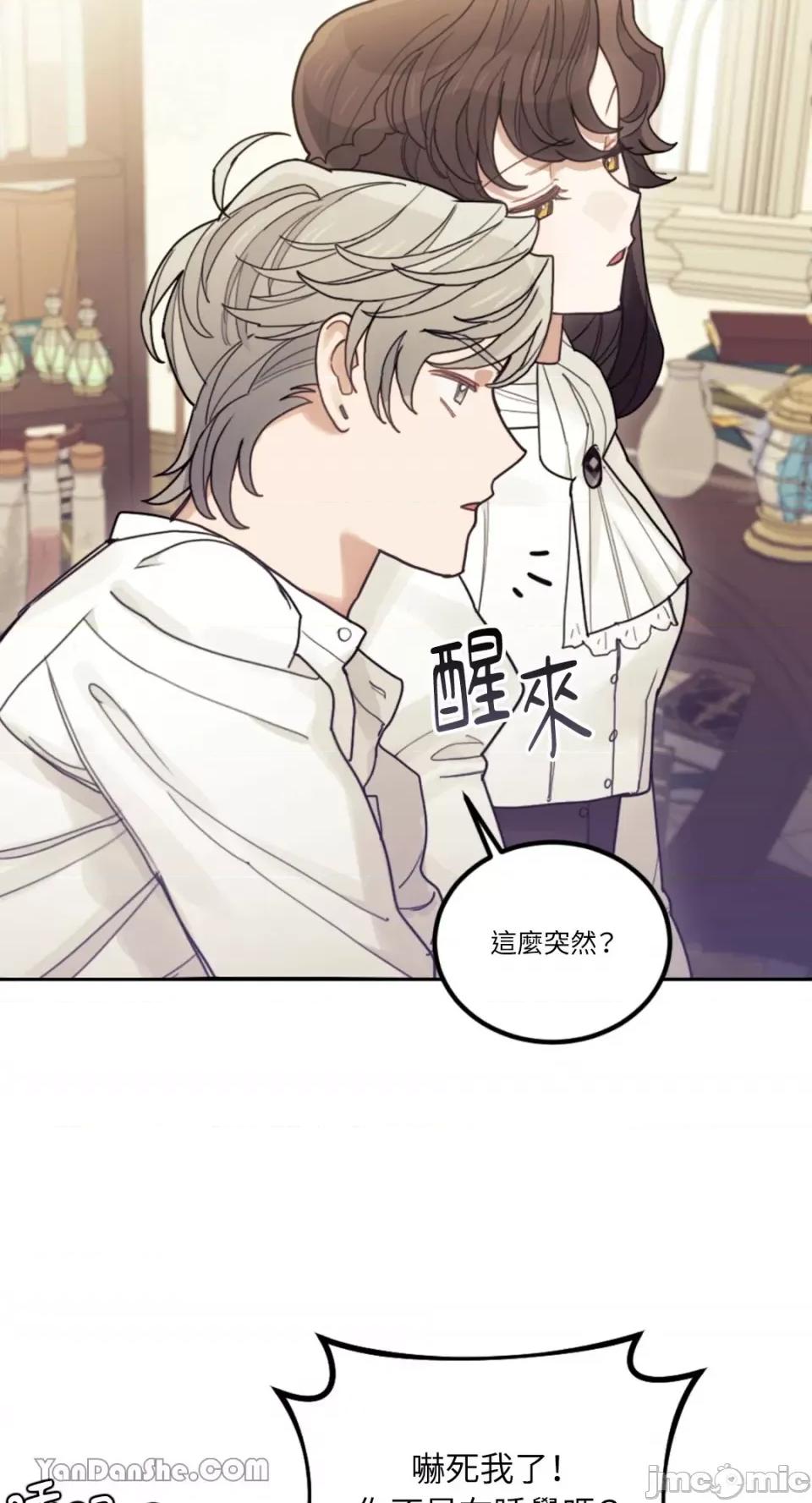 谢绝男主！ 谢绝男主！-27 第57页