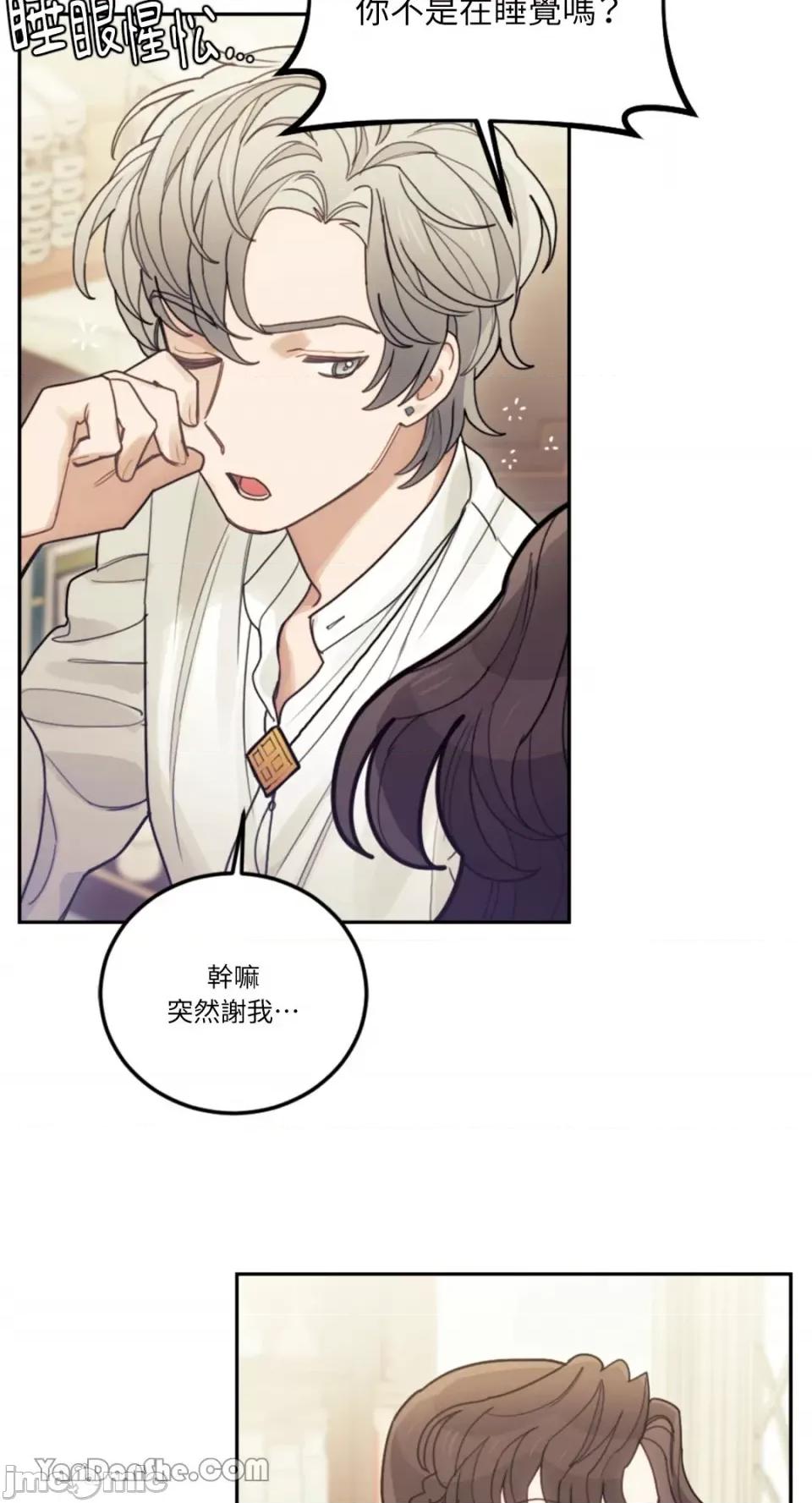 谢绝男主！ 谢绝男主！-27 第58页