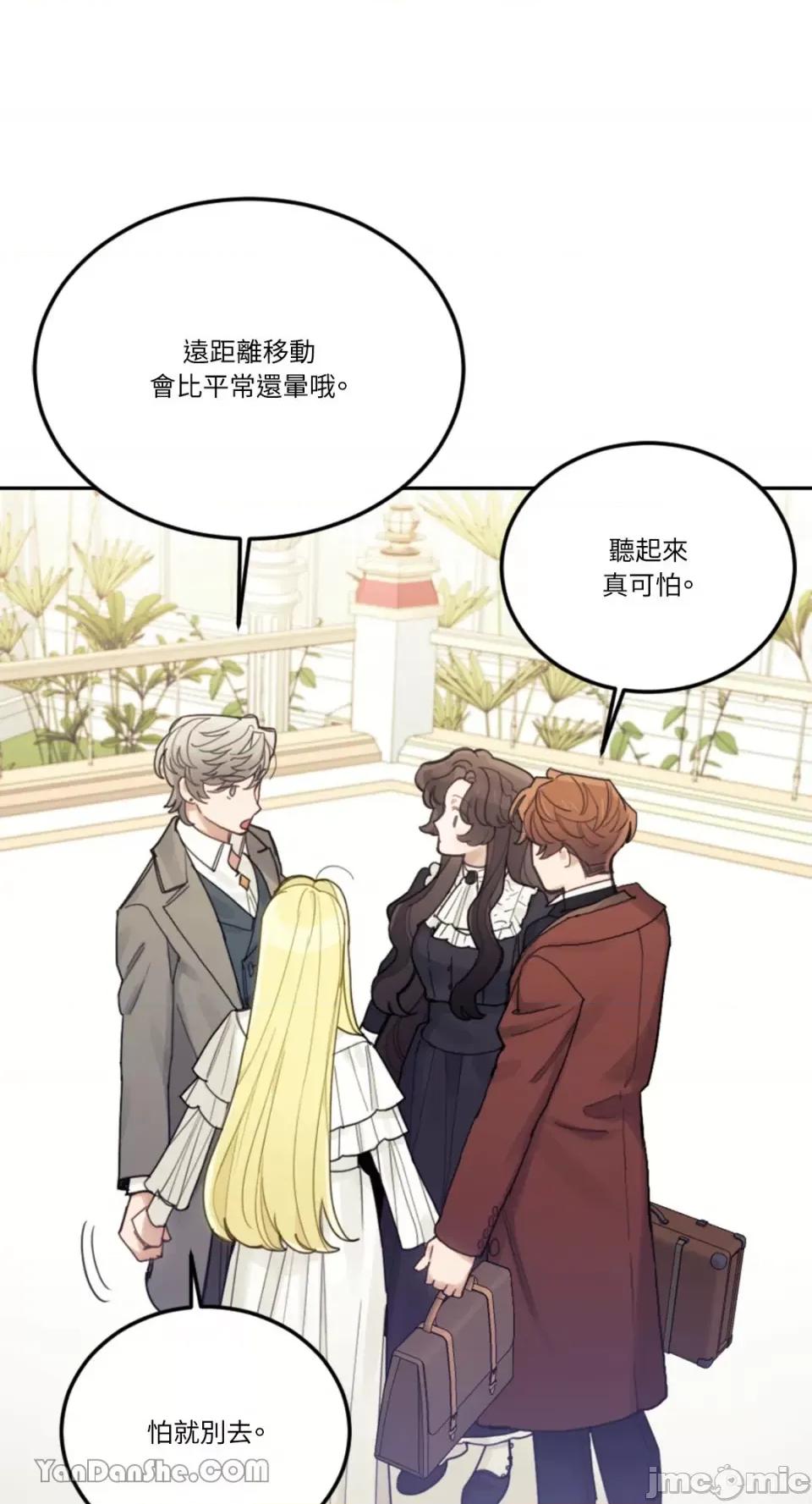 谢绝男主！ 谢绝男主！-27 第64页