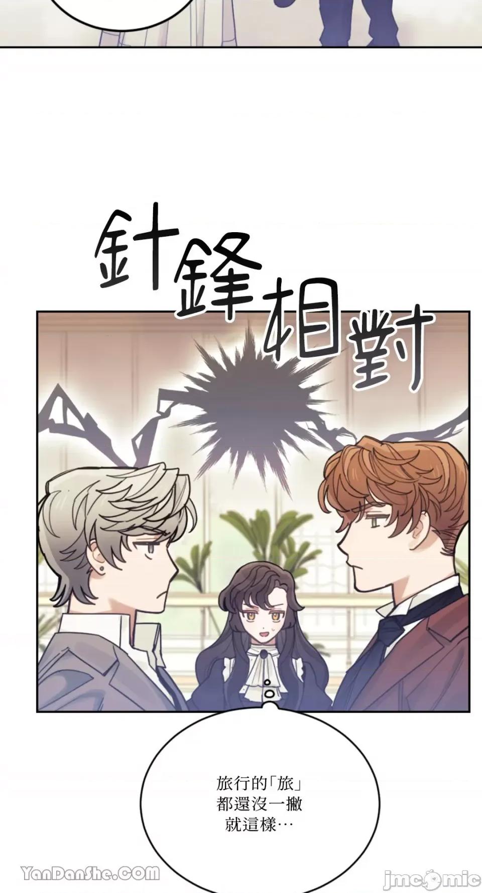 谢绝男主！ 谢绝男主！-27 第65页