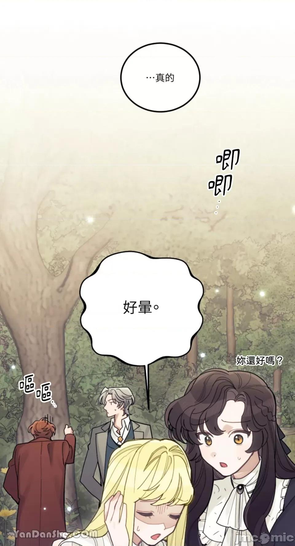 谢绝男主！ 谢绝男主！-27 第69页