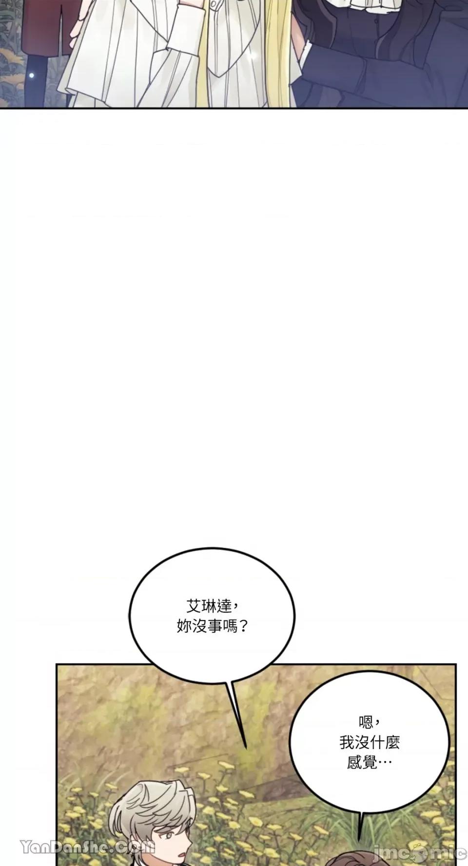 谢绝男主！ 谢绝男主！-27 第70页
