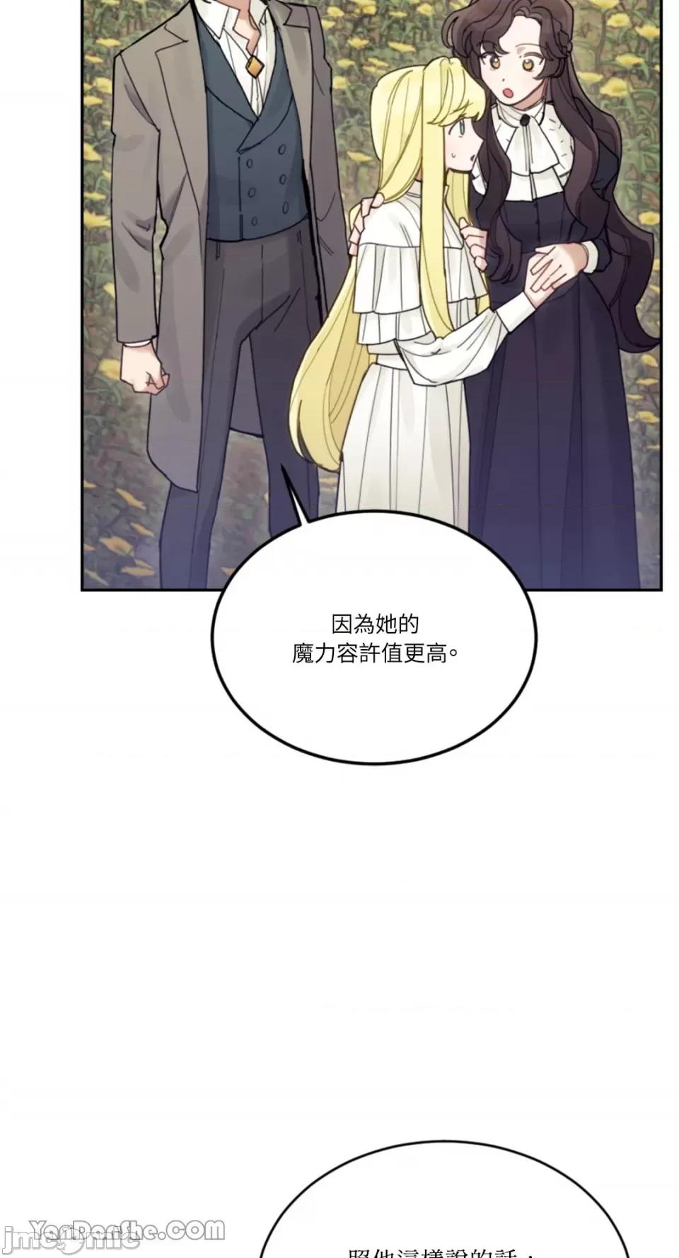 谢绝男主！ 谢绝男主！-27 第71页
