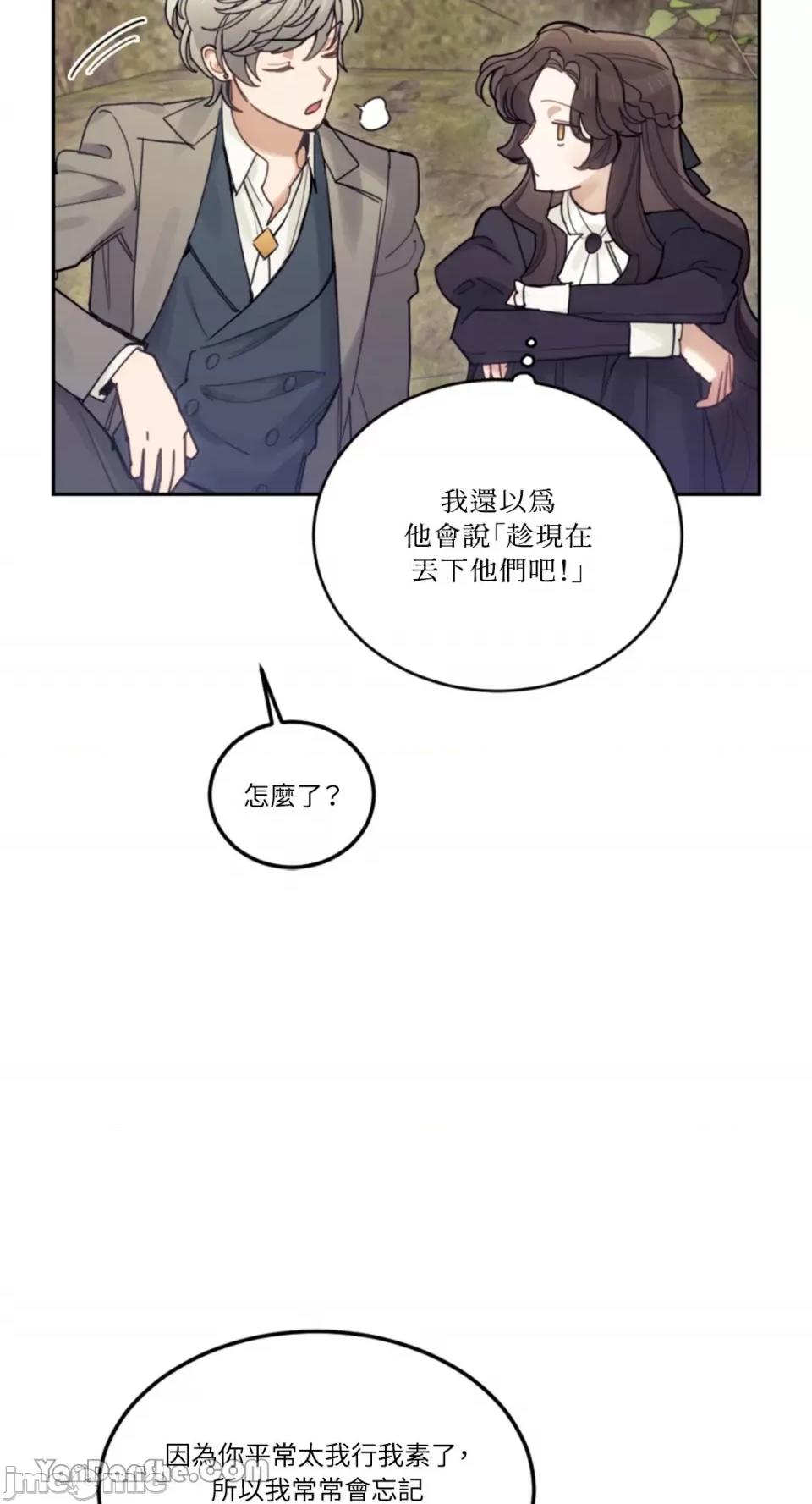 谢绝男主！ 谢绝男主！-27 第75页