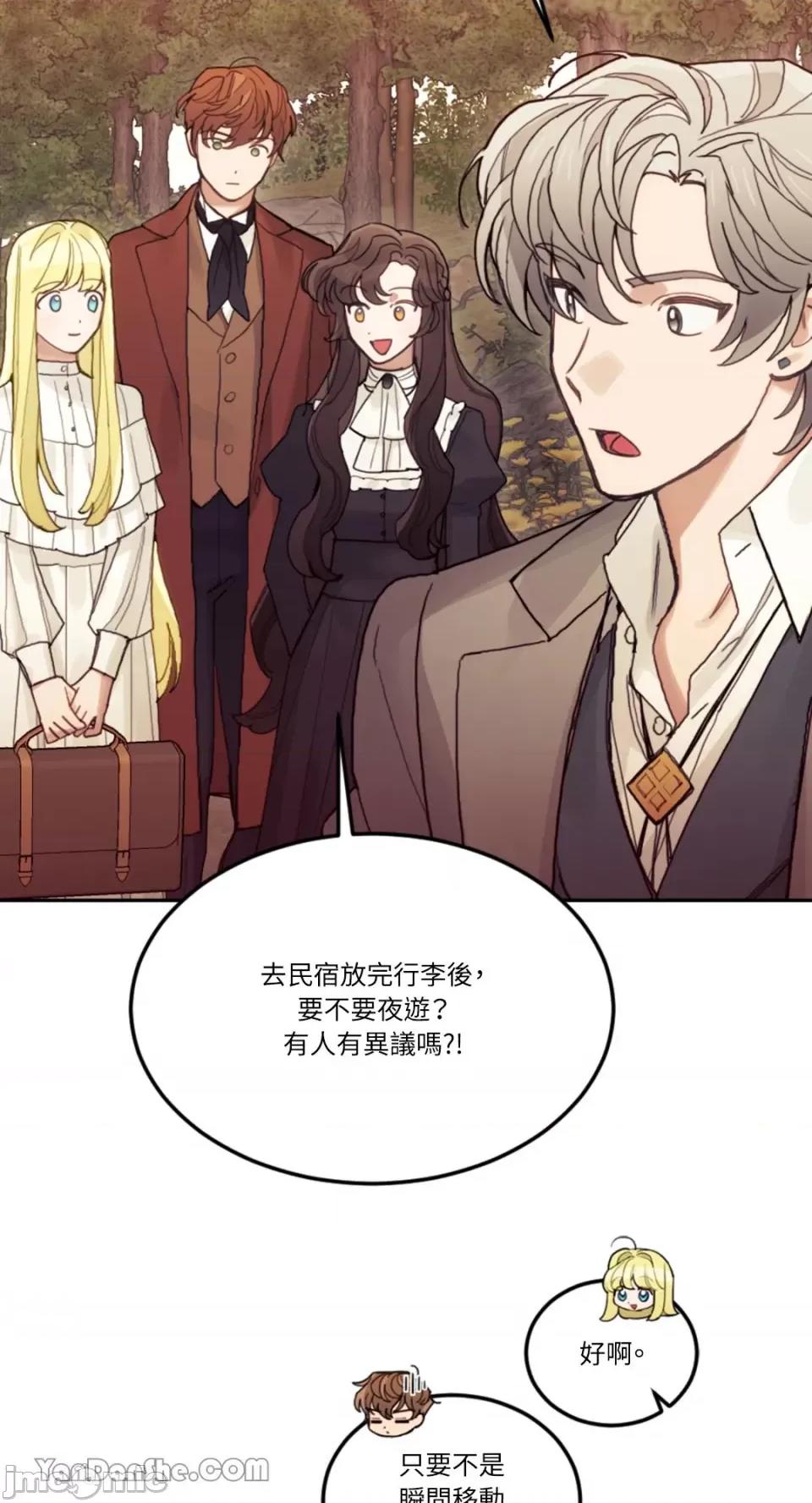 谢绝男主！ 谢绝男主！-27 第81页