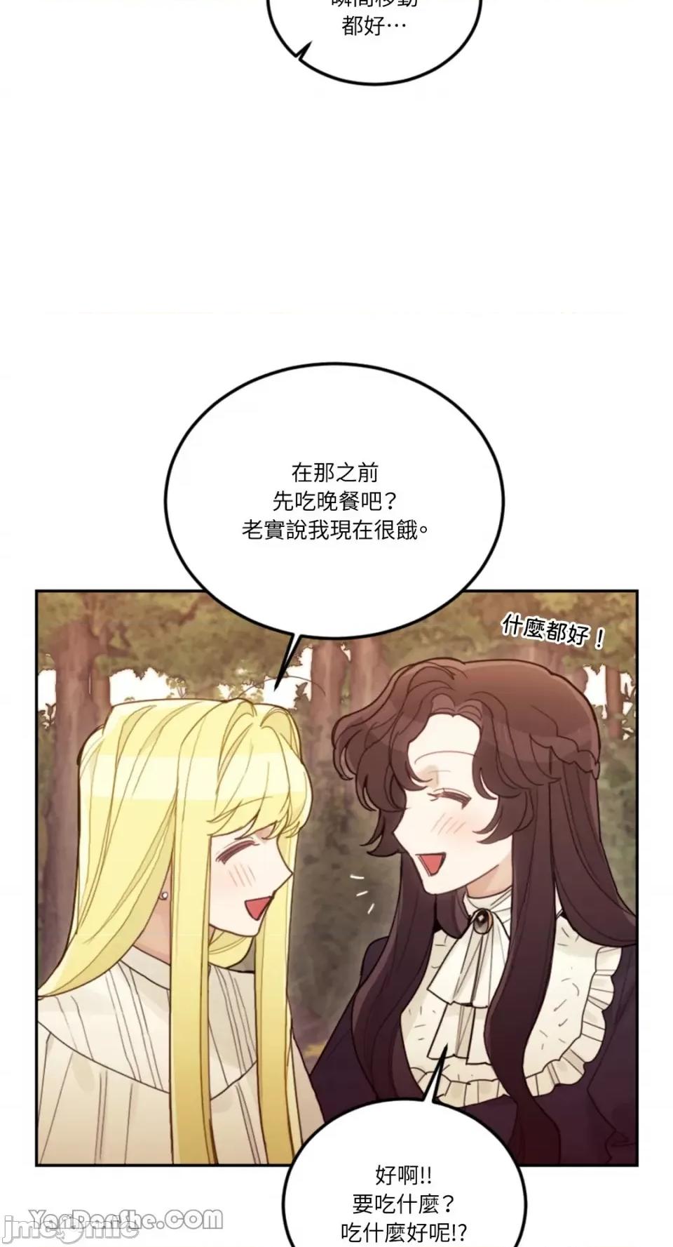 谢绝男主！ 谢绝男主！-27 第82页