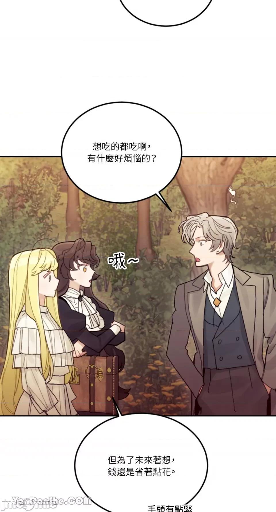 谢绝男主！ 谢绝男主！-27 第83页