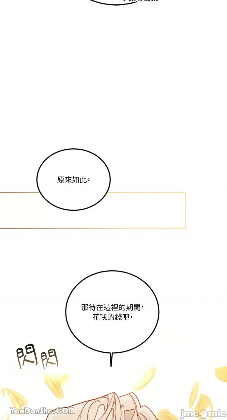 谢绝男主！ 谢绝男主！-27 第84页