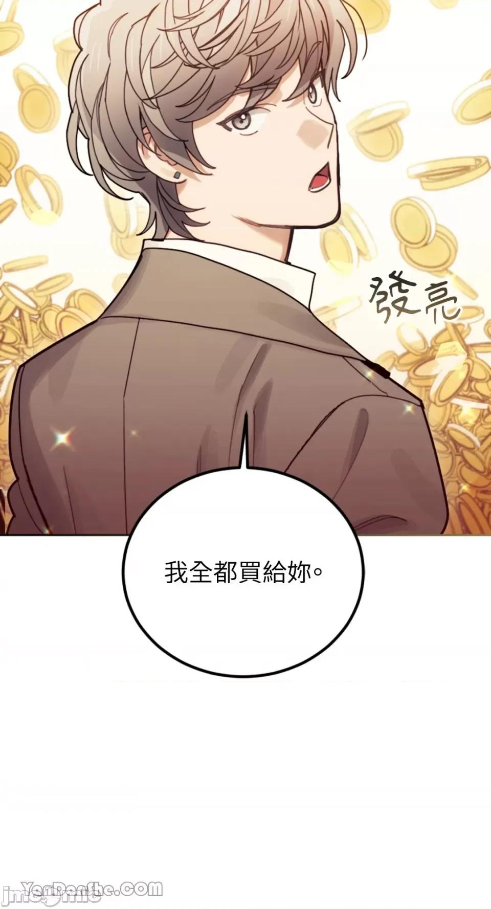 谢绝男主！ 谢绝男主！-27 第85页
