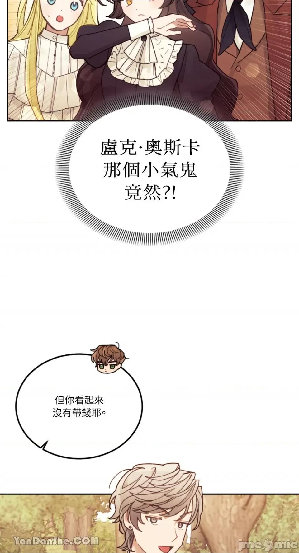 谢绝男主！ 谢绝男主！-28 第3页