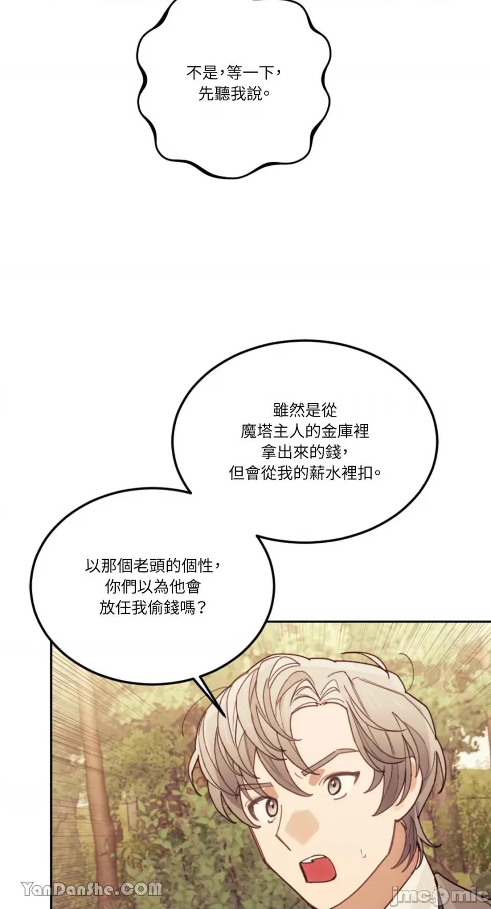 谢绝男主！ 谢绝男主！-28 第10页