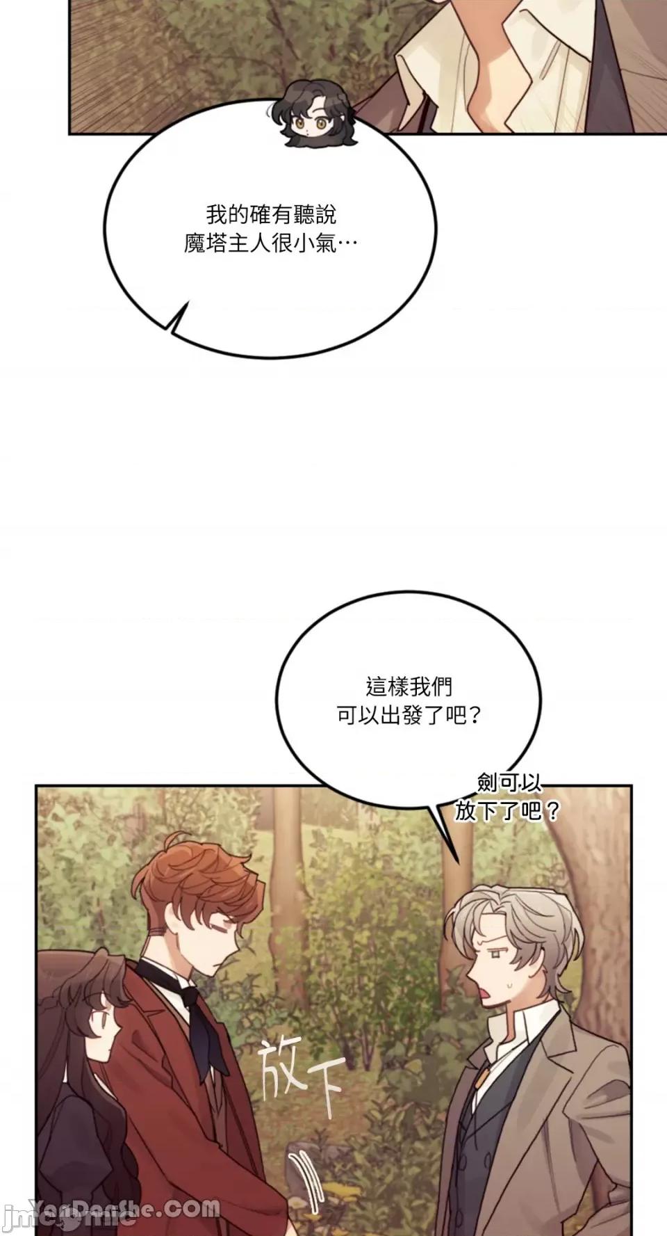 谢绝男主！ 谢绝男主！-28 第11页