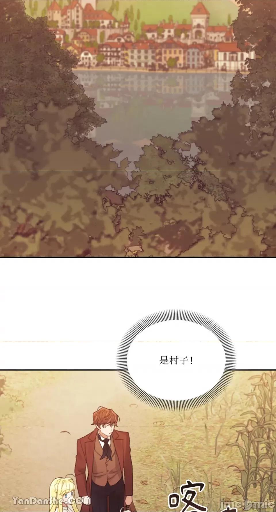 谢绝男主！ 谢绝男主！-28 第13页