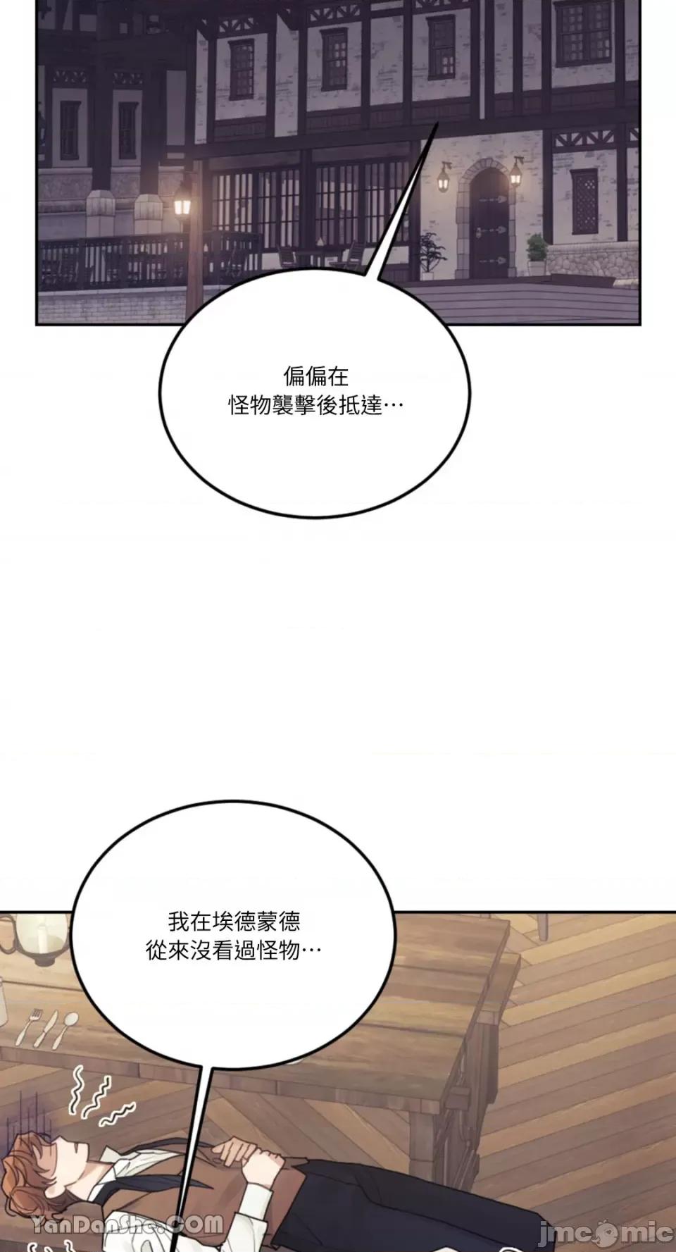 谢绝男主！ 谢绝男主！-28 第19页