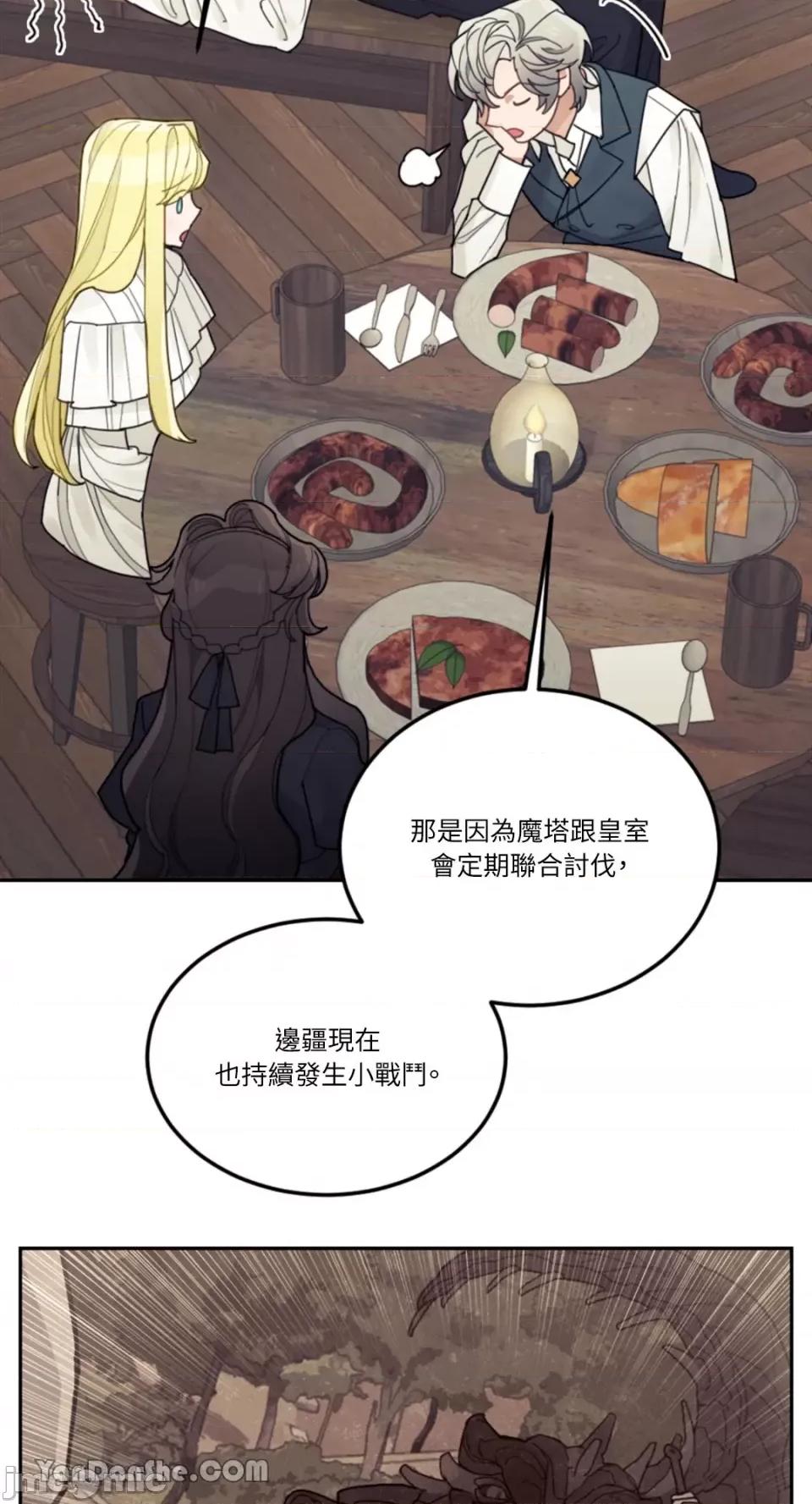 谢绝男主！ 谢绝男主！-28 第20页