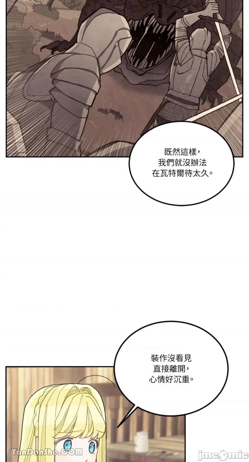 谢绝男主！ 谢绝男主！-28 第21页