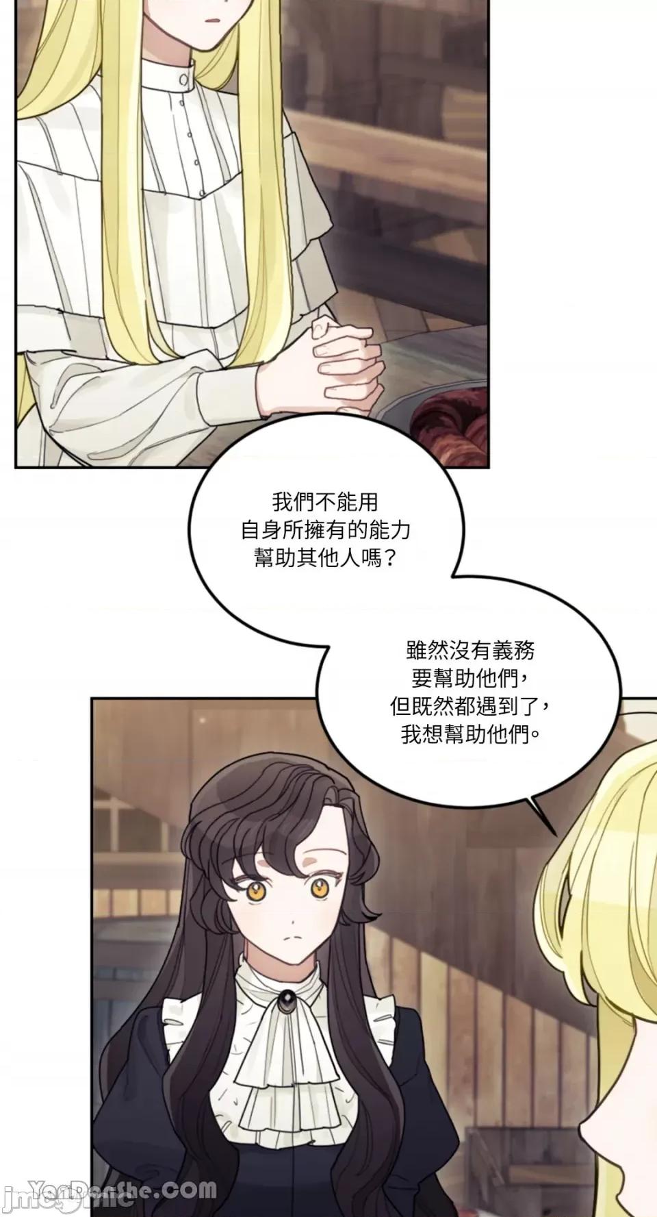 谢绝男主！ 谢绝男主！-28 第22页