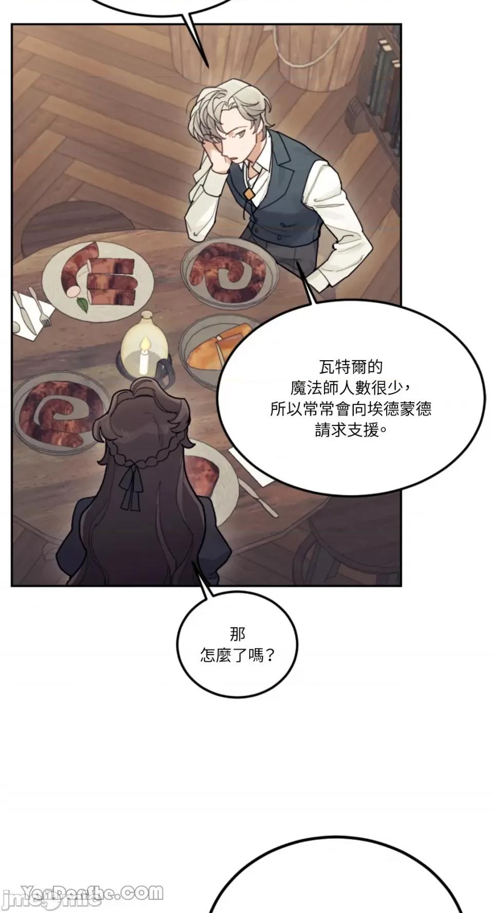 谢绝男主！ 谢绝男主！-28 第26页
