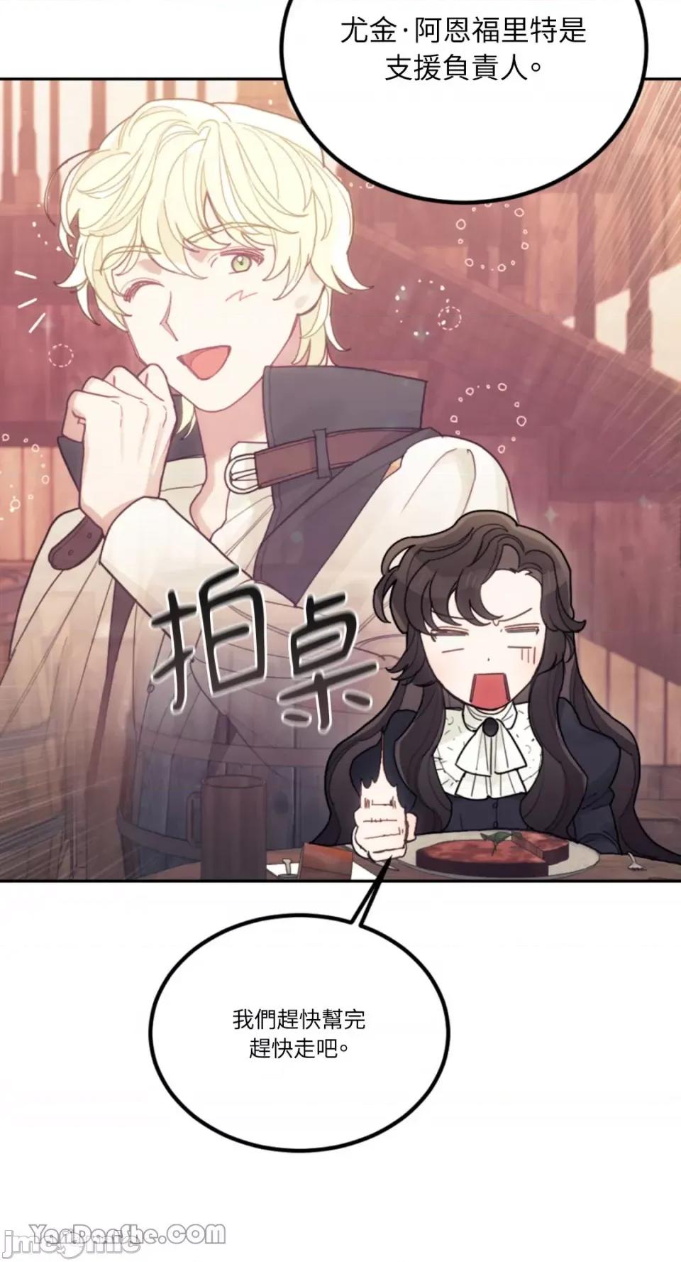 谢绝男主！ 谢绝男主！-28 第27页