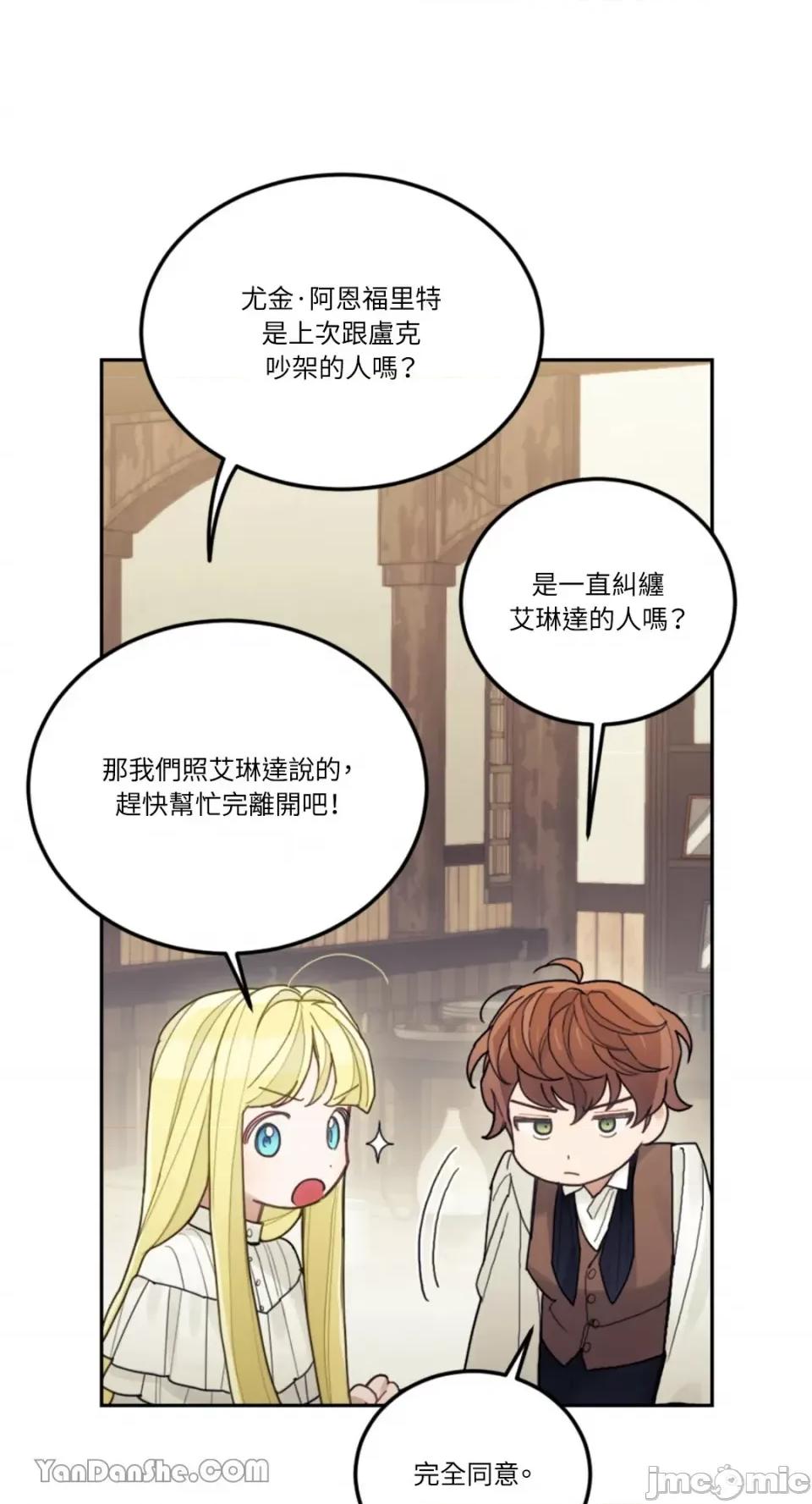 谢绝男主！ 谢绝男主！-28 第28页